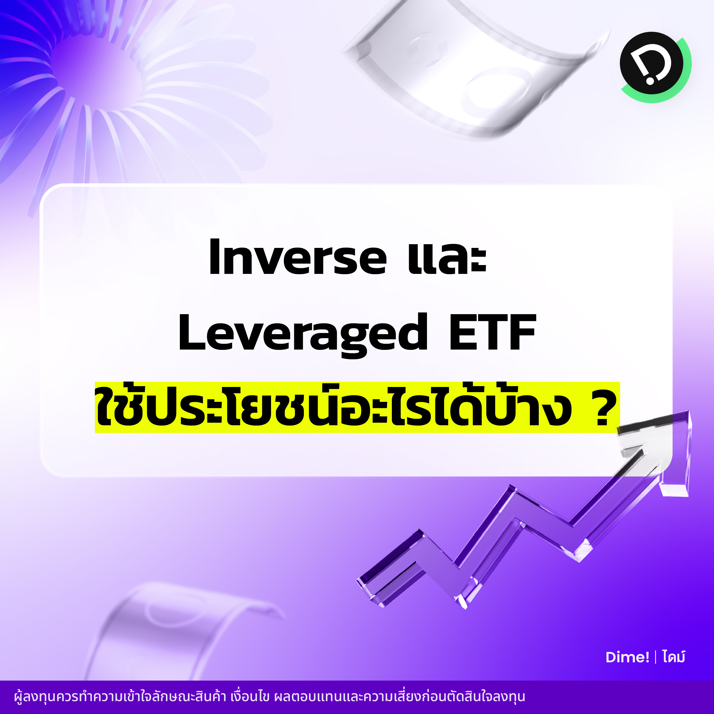 2025.03.12   on Call   ทำความเข้าใจ Inverse และ Leveraged Etf 06