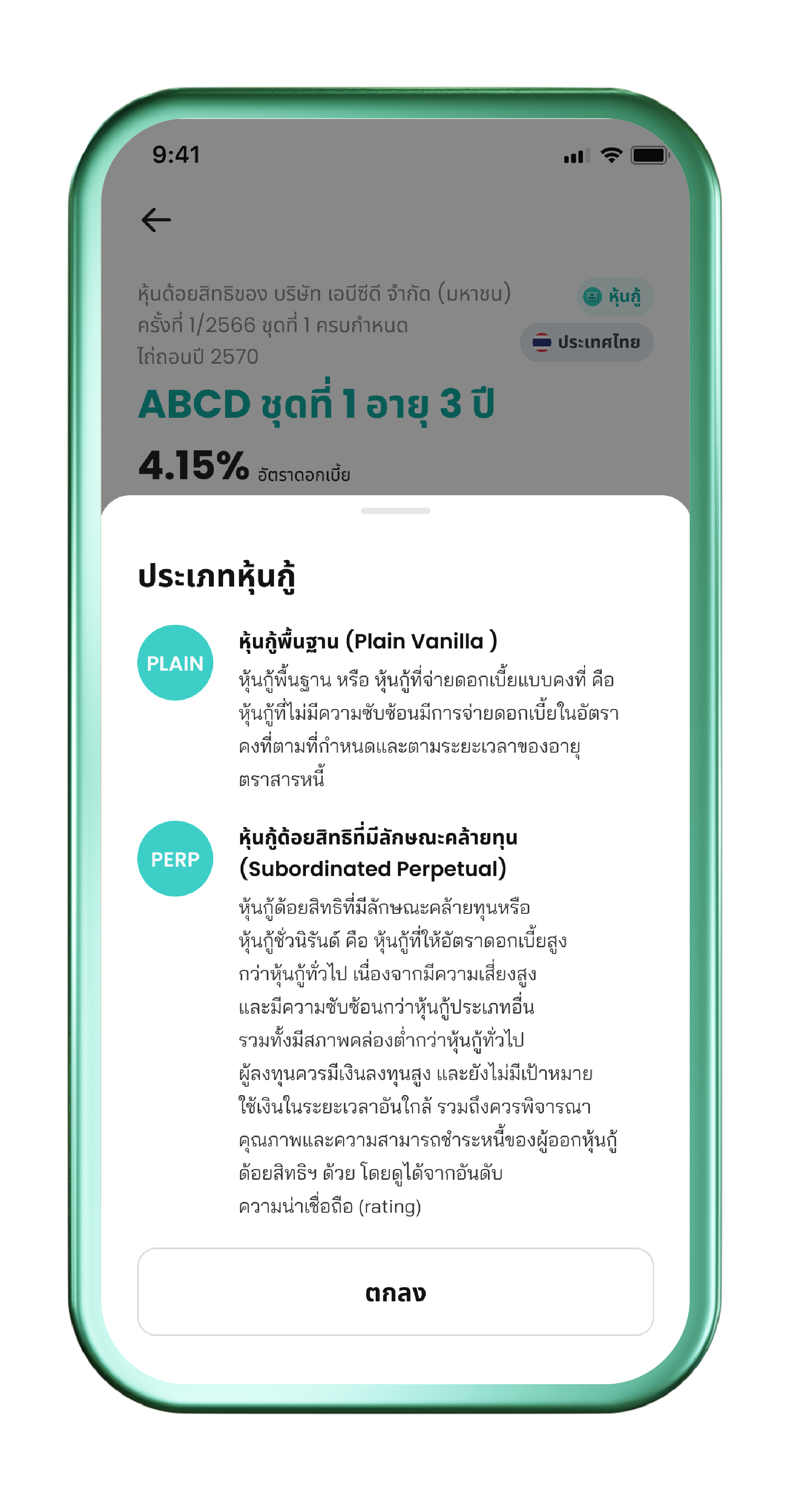 Bond Instructions 06
