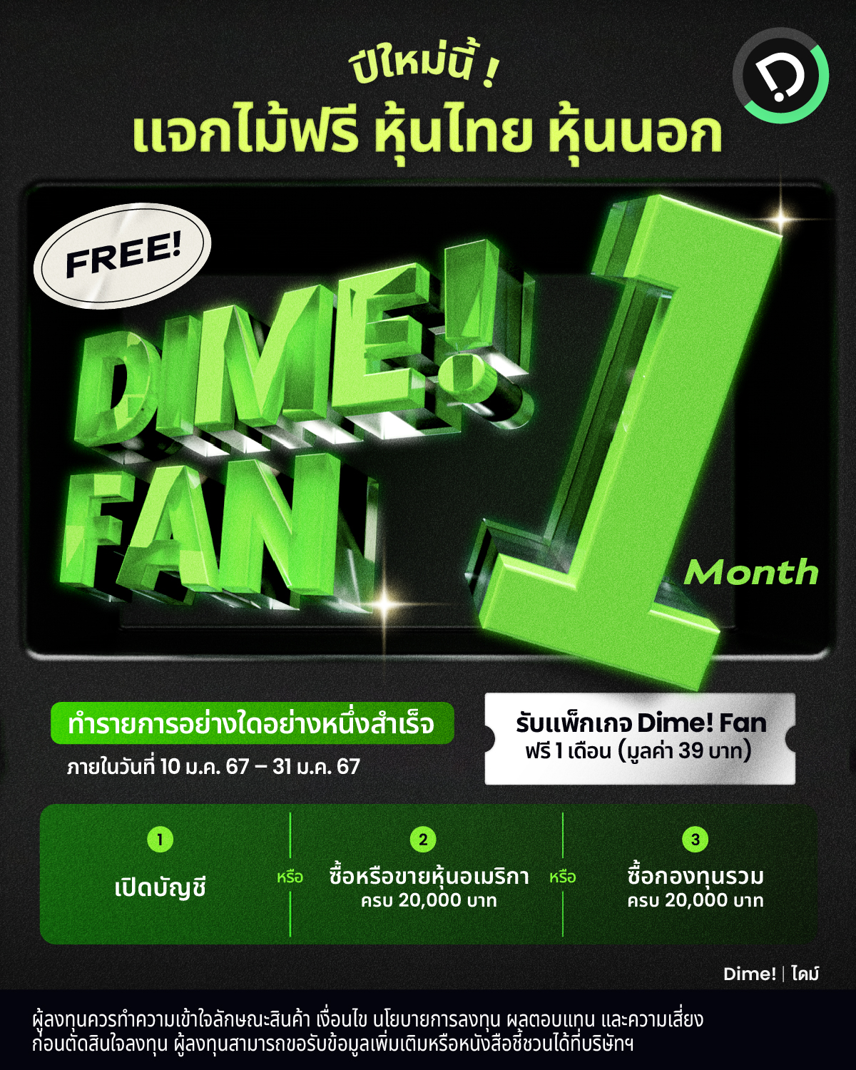 27122023 ปีใหม่นี้แจกไม้ฟรี หุ้นไทย หุ้นนอก 01 2