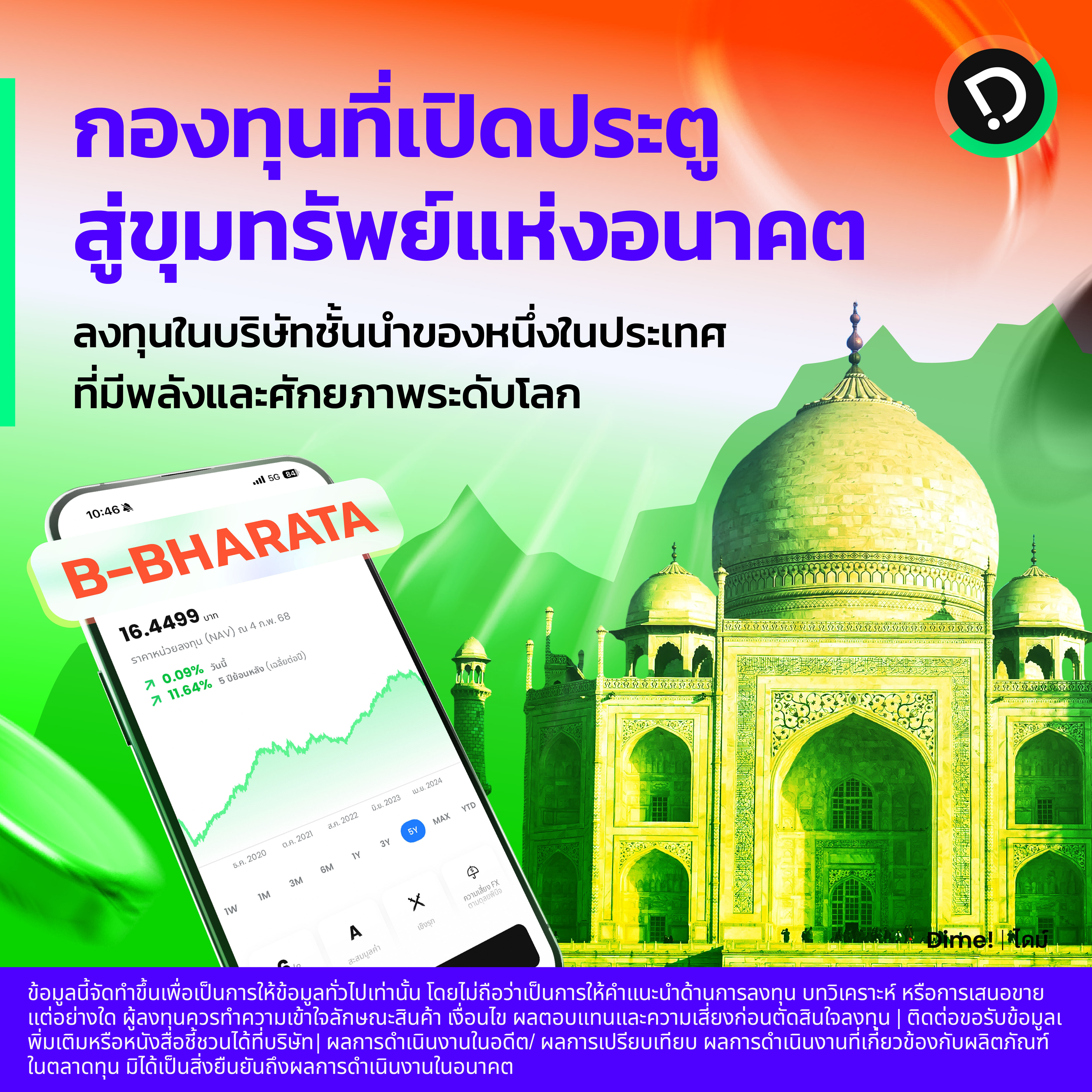 2025.02.05   B Bharata กองทุนที่เปิดประตูสู่ขุมทรัพย์แห่งอนาคต