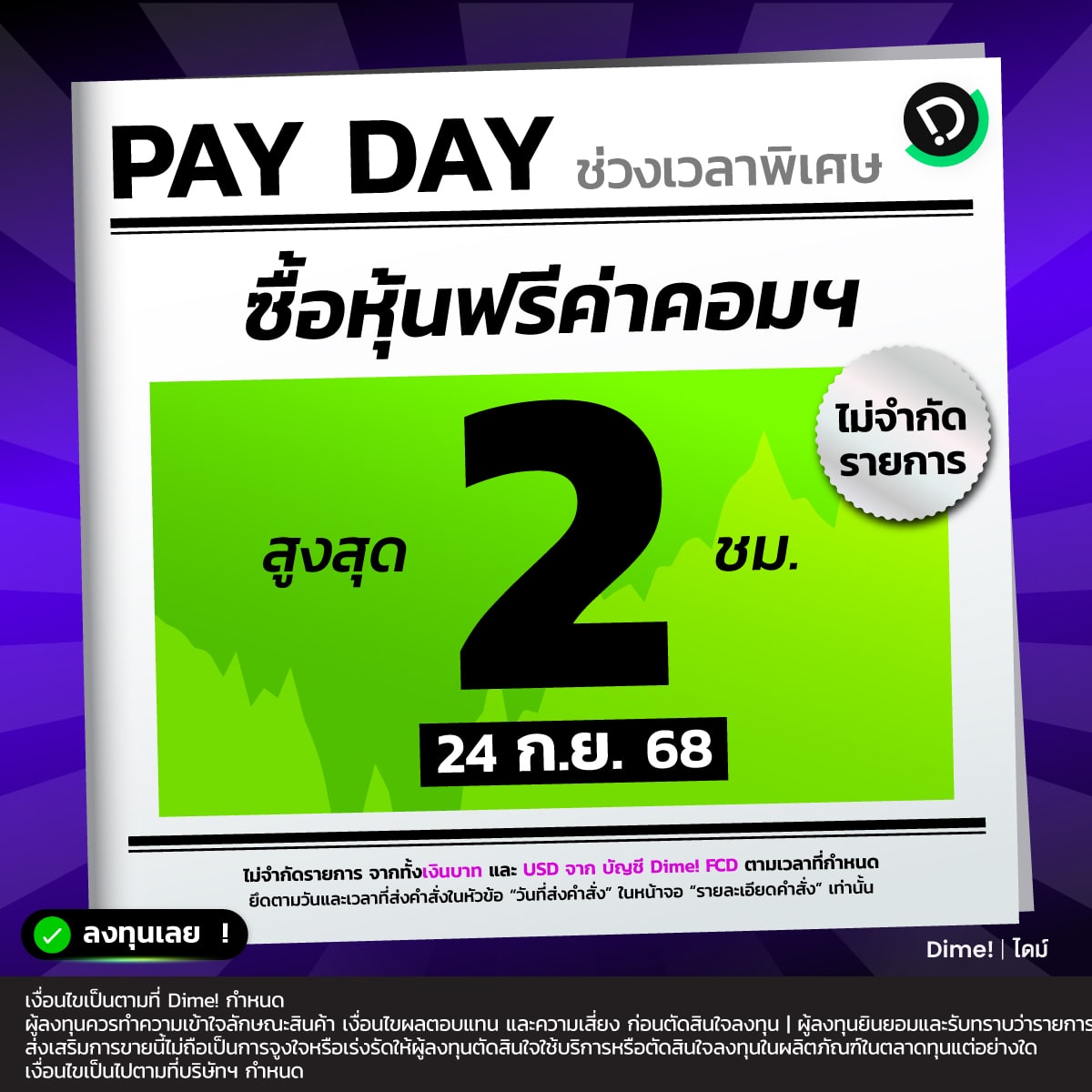 2025.09.08   [campaign] Payday Sep Main Aw 1x1 Min