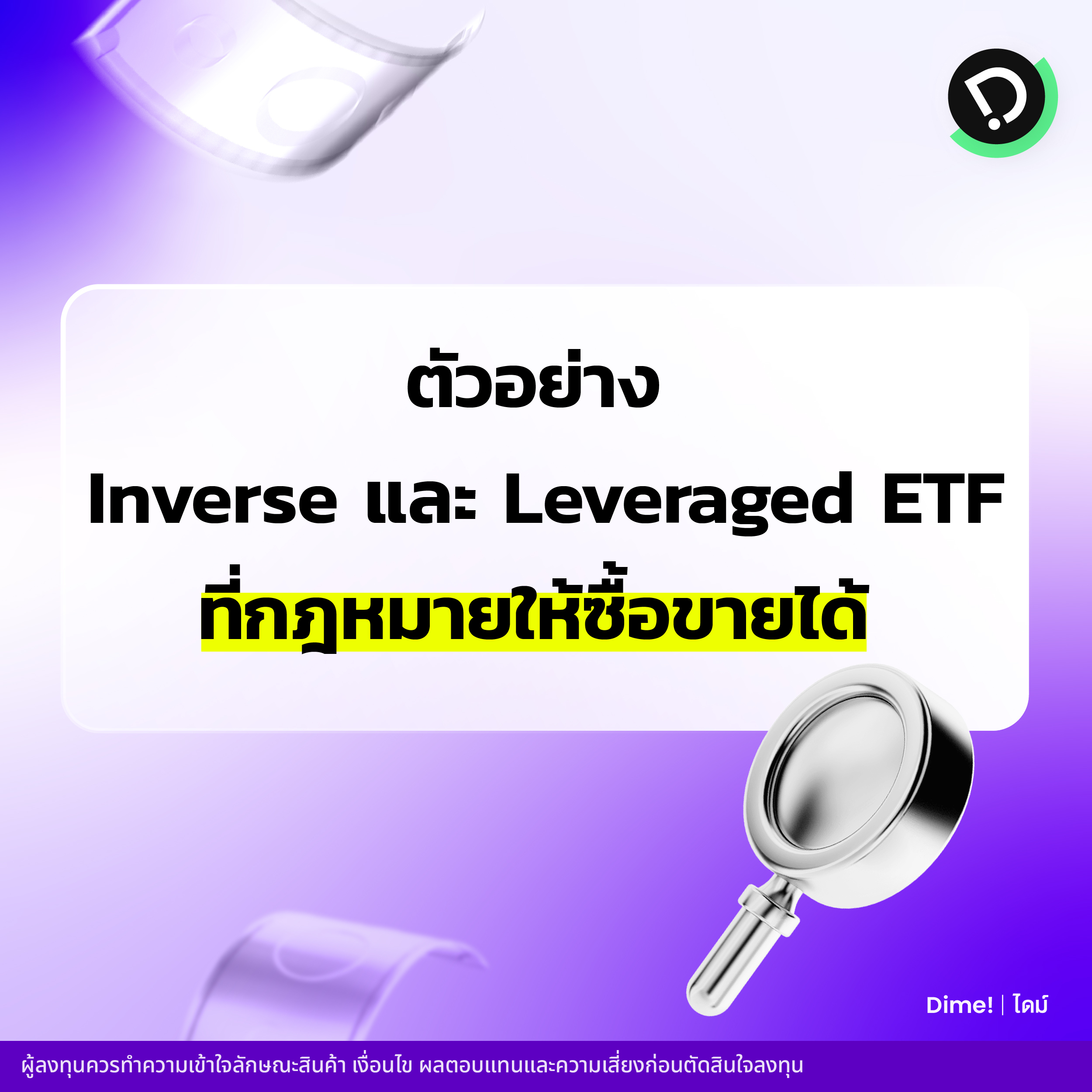 2025.03.12   on Call   ทำความเข้าใจ Inverse และ Leveraged Etf 12