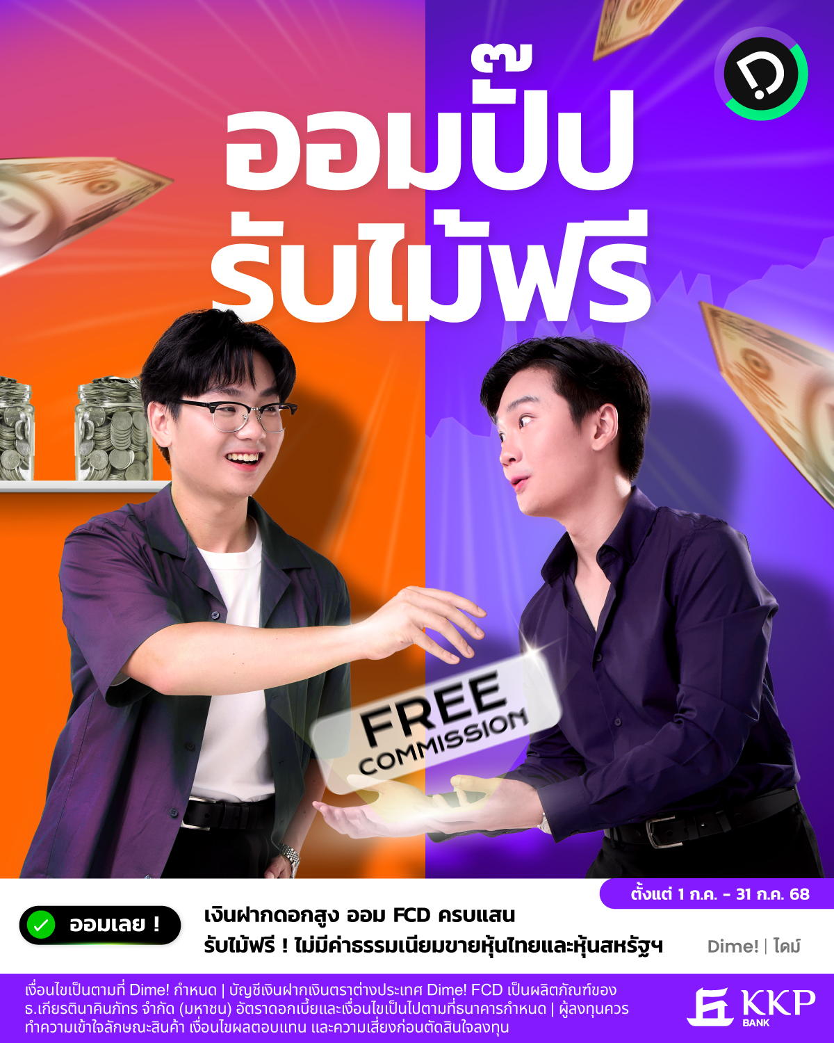 2025.06.27   Fcd July Main Aw