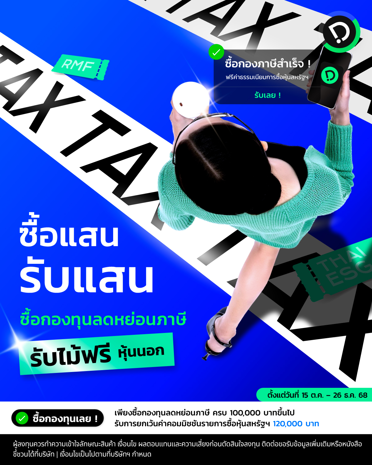 2025.09.25   [campaign] Tax Fund Main Aw