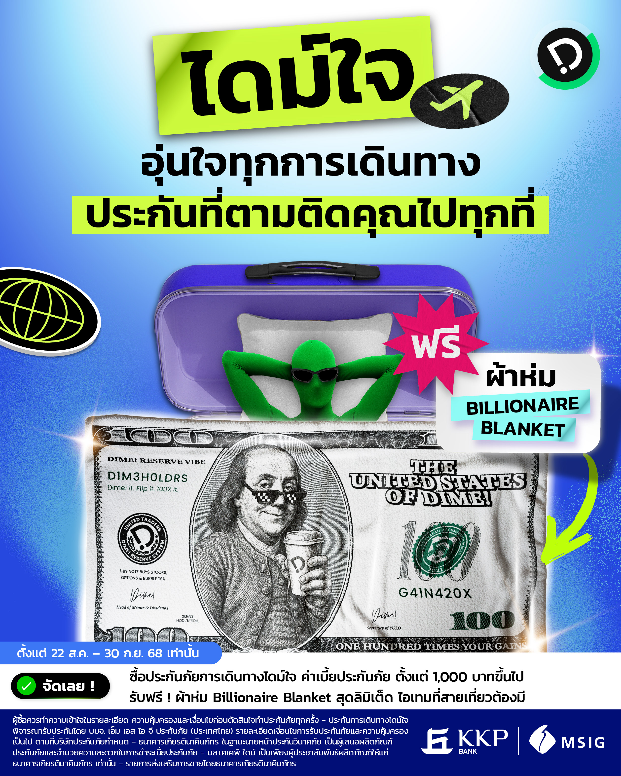 2025.08.22   Campaign Insurance Blanket (1)