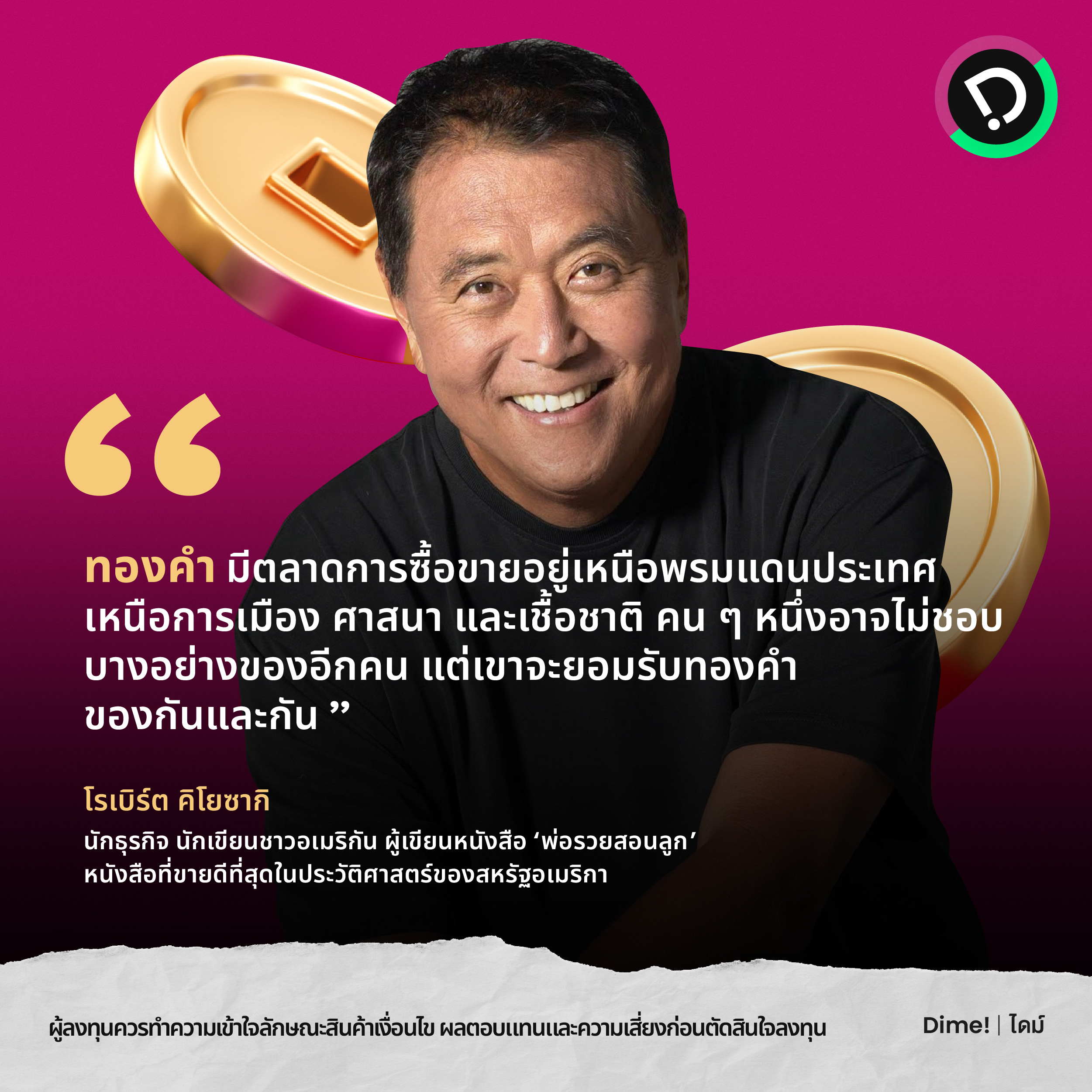 281123   4 เหตุผล ทำไมคุณควรมีทองคำไว้ในพอร์ต 04