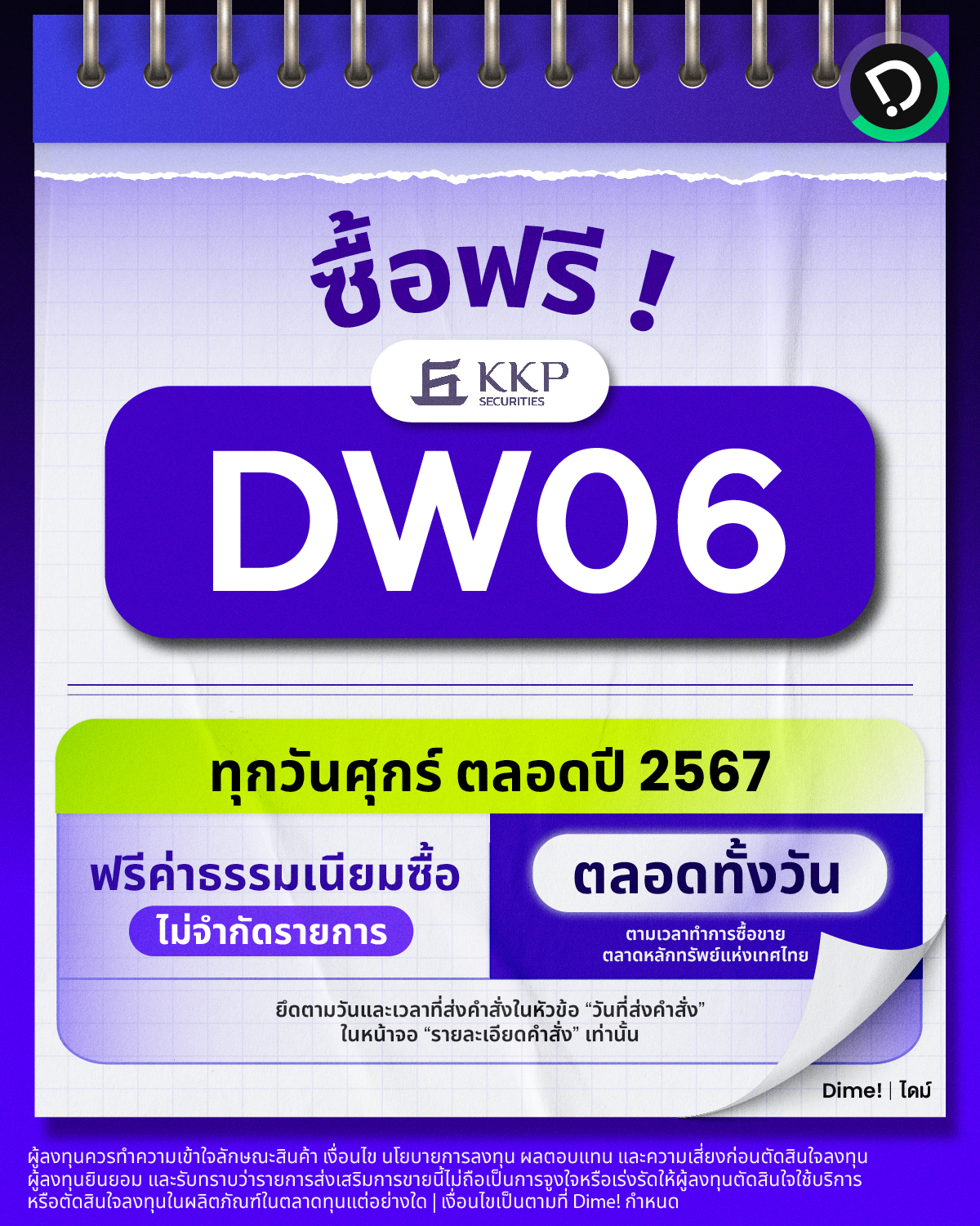 2024.09   D W06 ทุกศุกร์