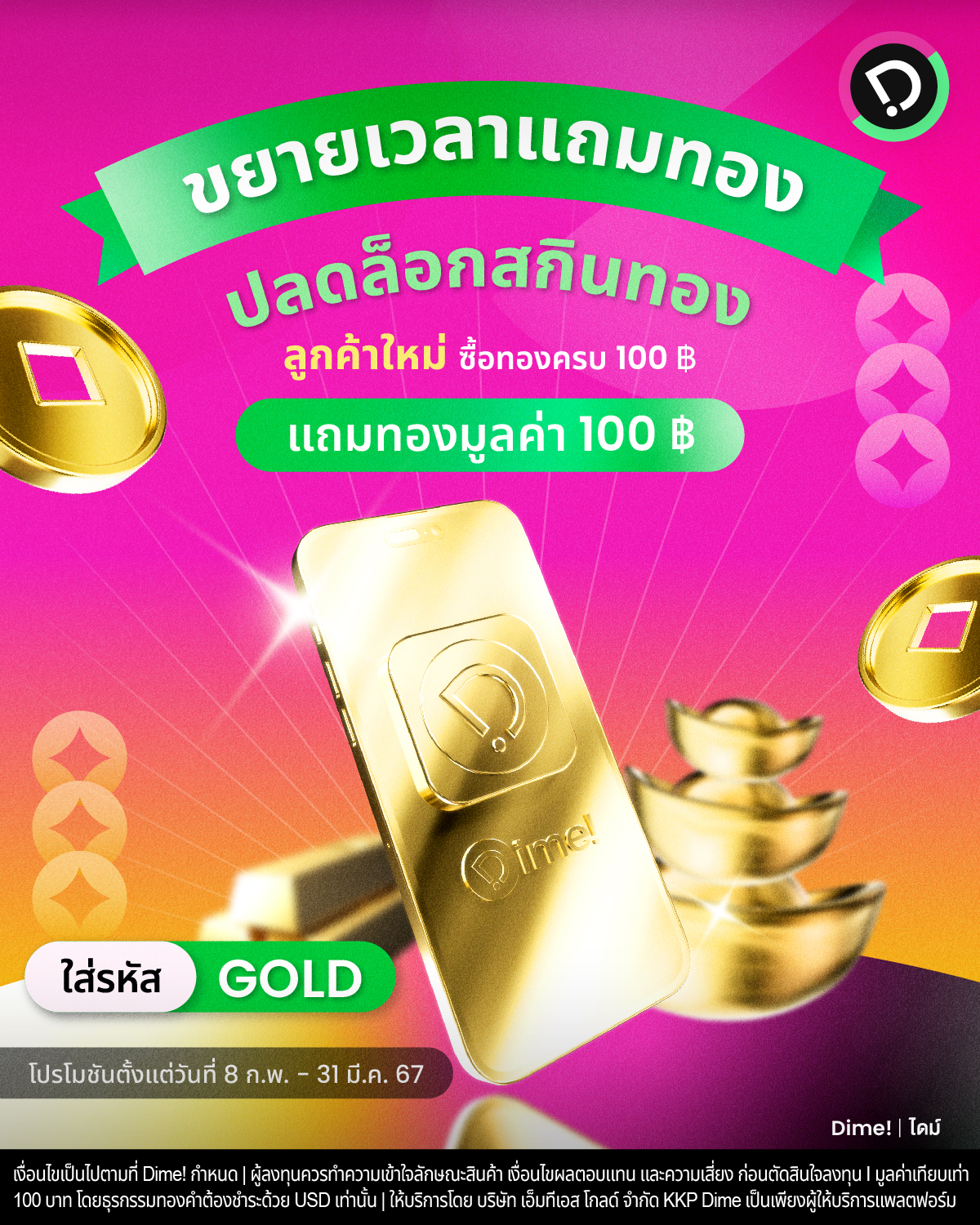 20240228 ขยายเวลาgold Campaignปลดล็อกสกินทอง 01 (1)