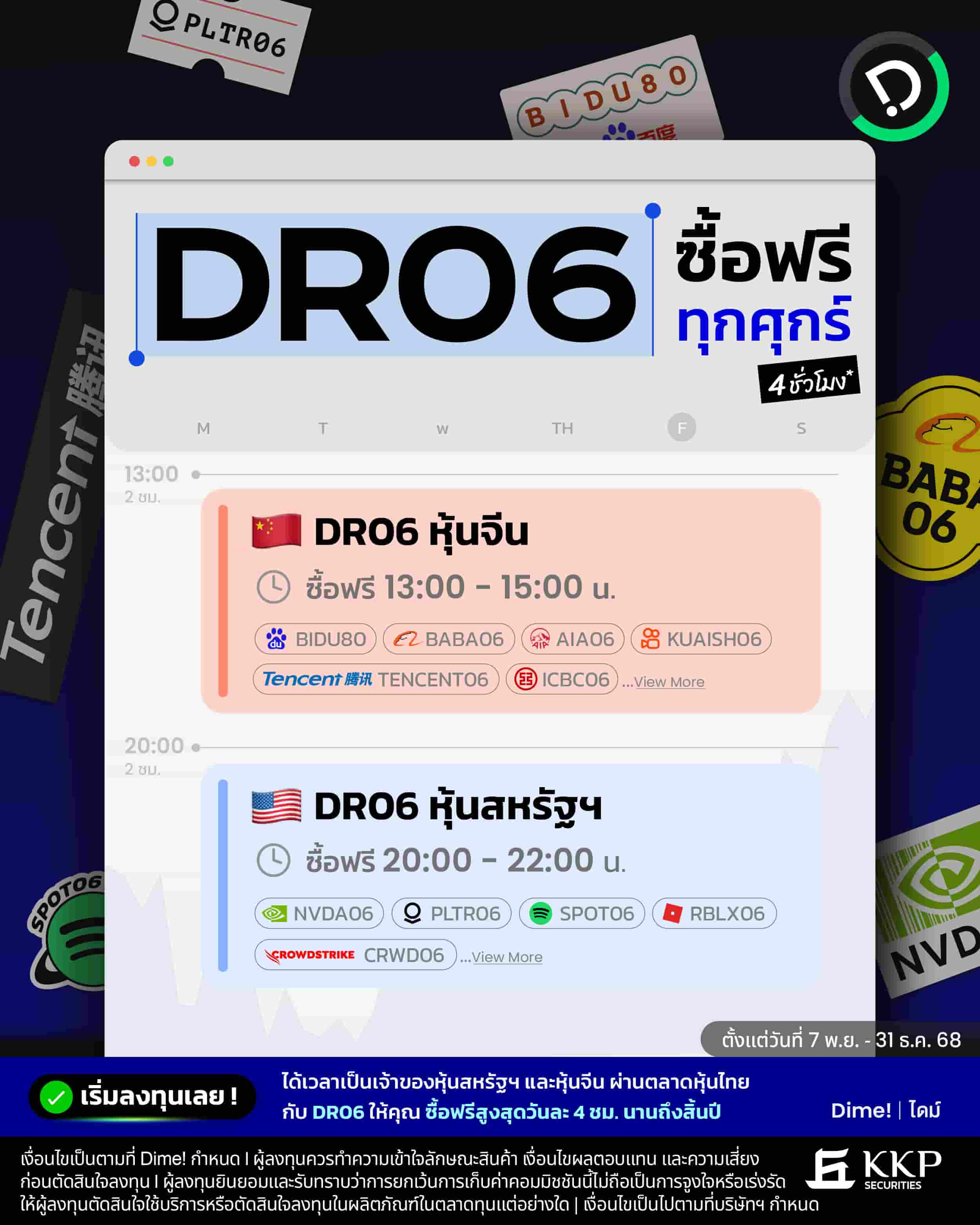 2025.10.28   [campaign] D R06 ซื้อฟรี ทุกศุกร์ Main Aw 1200x1500 Copy 2 Min