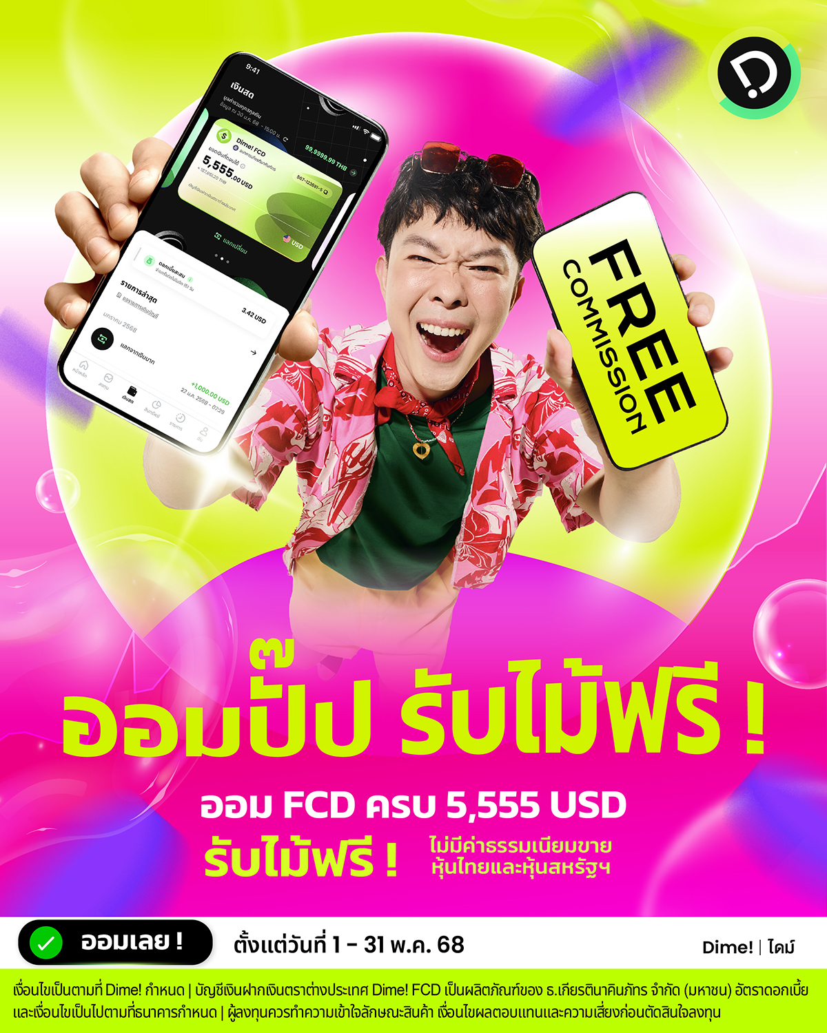 2024.04.29   ออม Fcd ปั๊ป รับไม้ฟรี! May 03