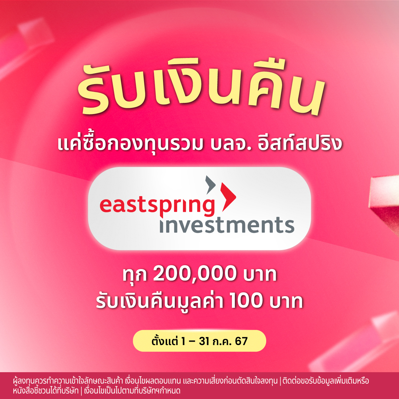 2024.06.26   Campaign บลจ of The Month Eastspring Cover1