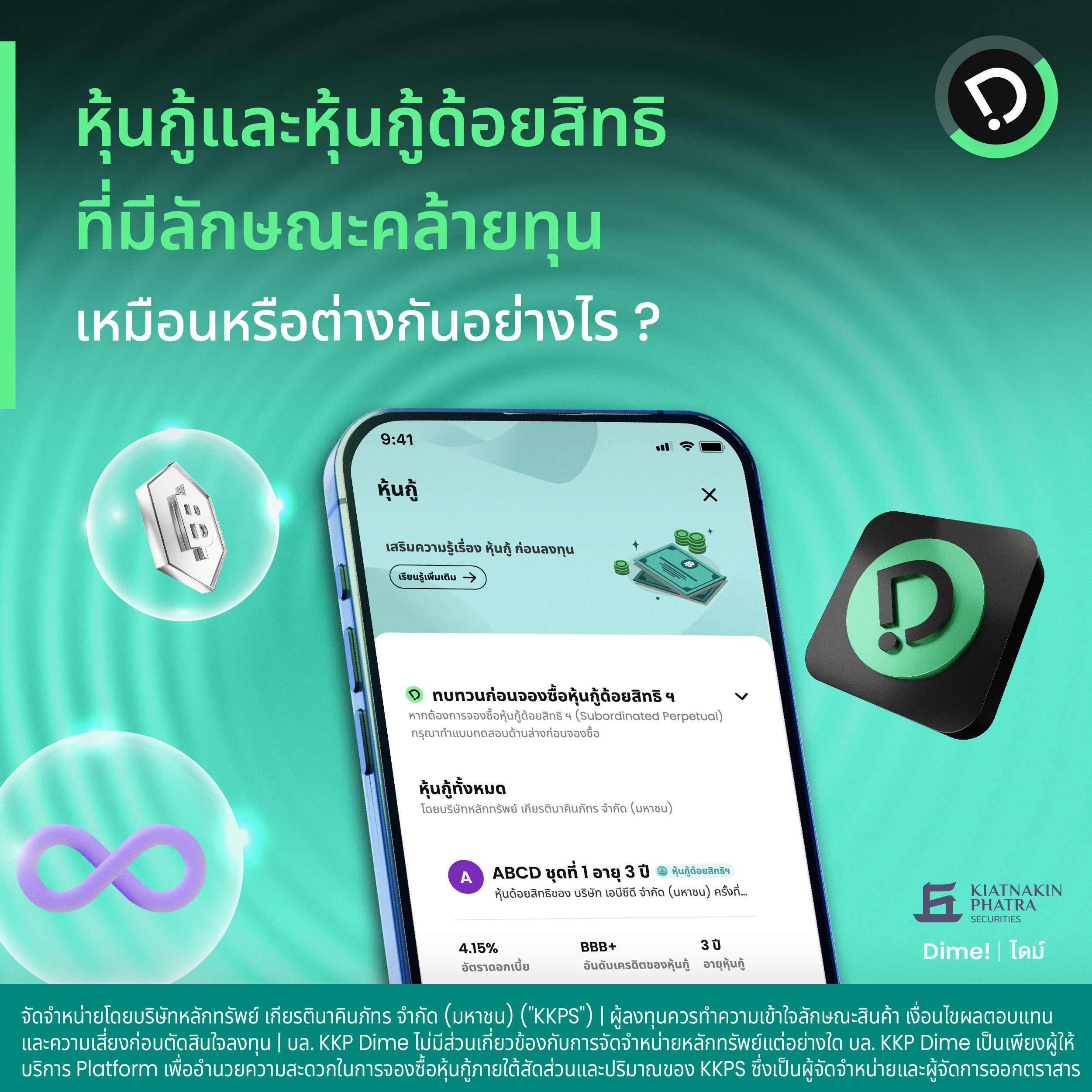 2024.06.05   หุ้นกู้และหุ้นกู้ชั่วนิรันดร์ [recovered]