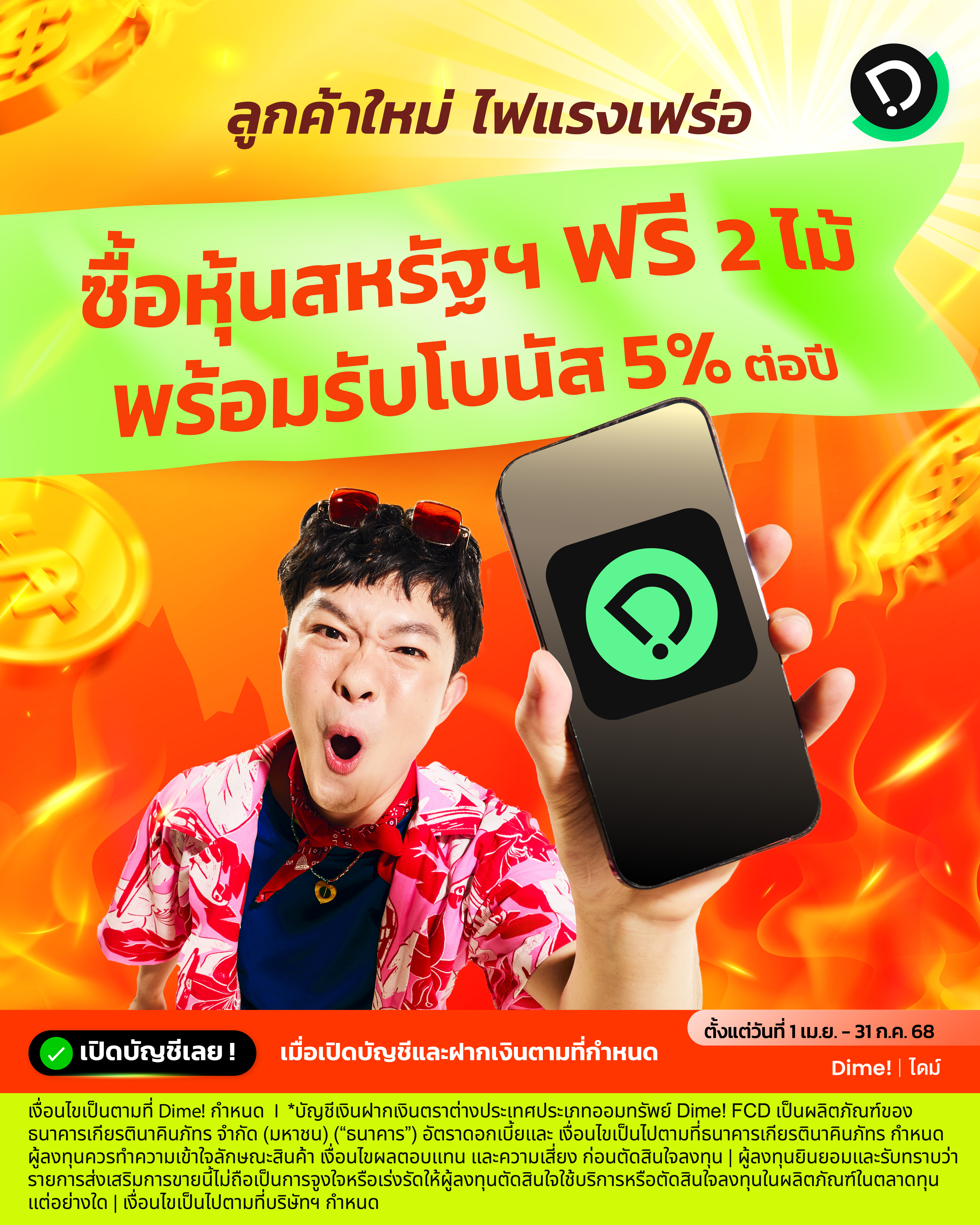 2025.06.27   [campaign] ลูกค้าใหม่ ไฟแรงเฟร่อ July Main Aw 1200x1500