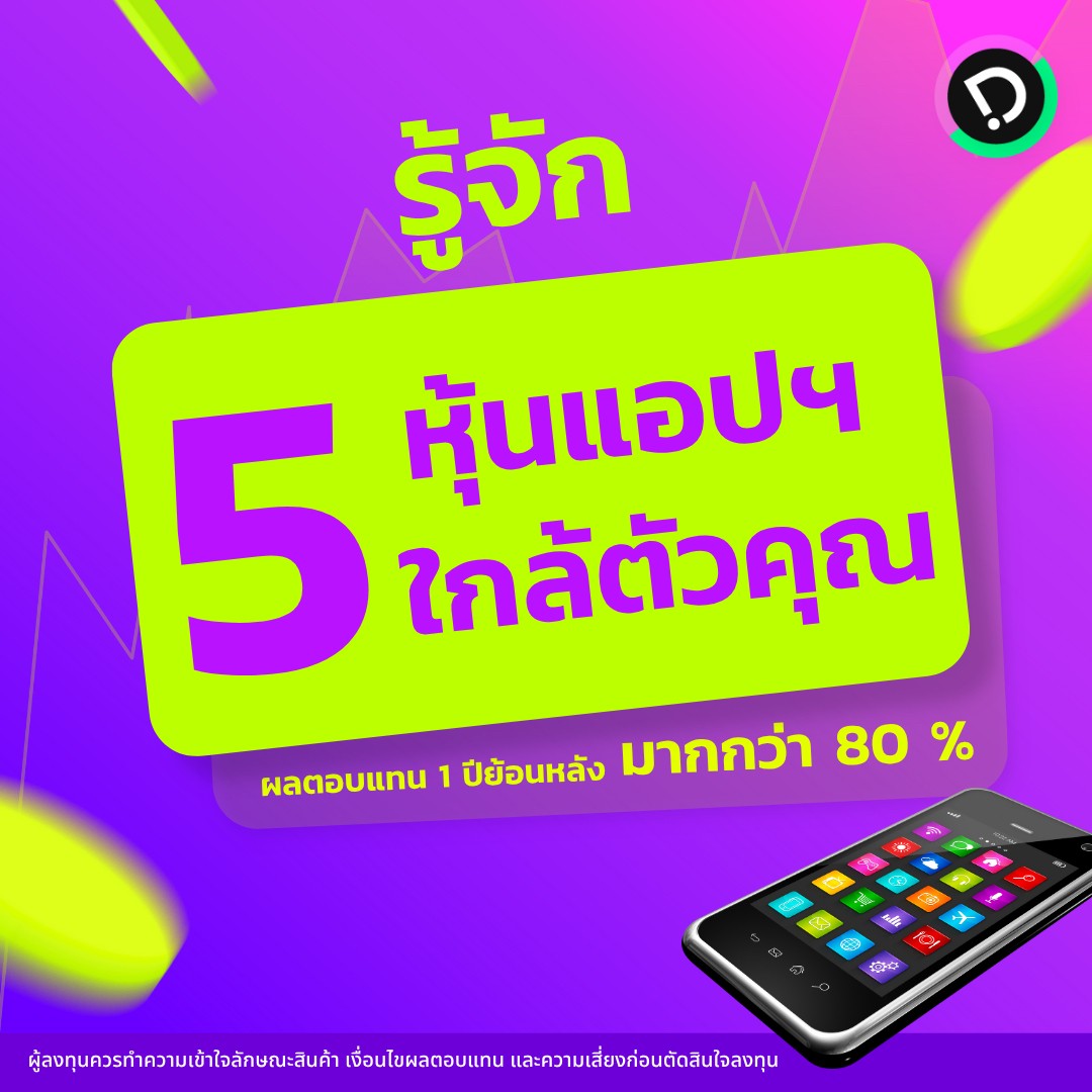 Thumbnail Template รู้จักหุ้น.zip   6