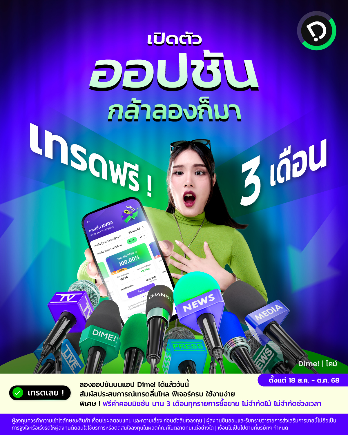 2025.07.24   Option Campaign