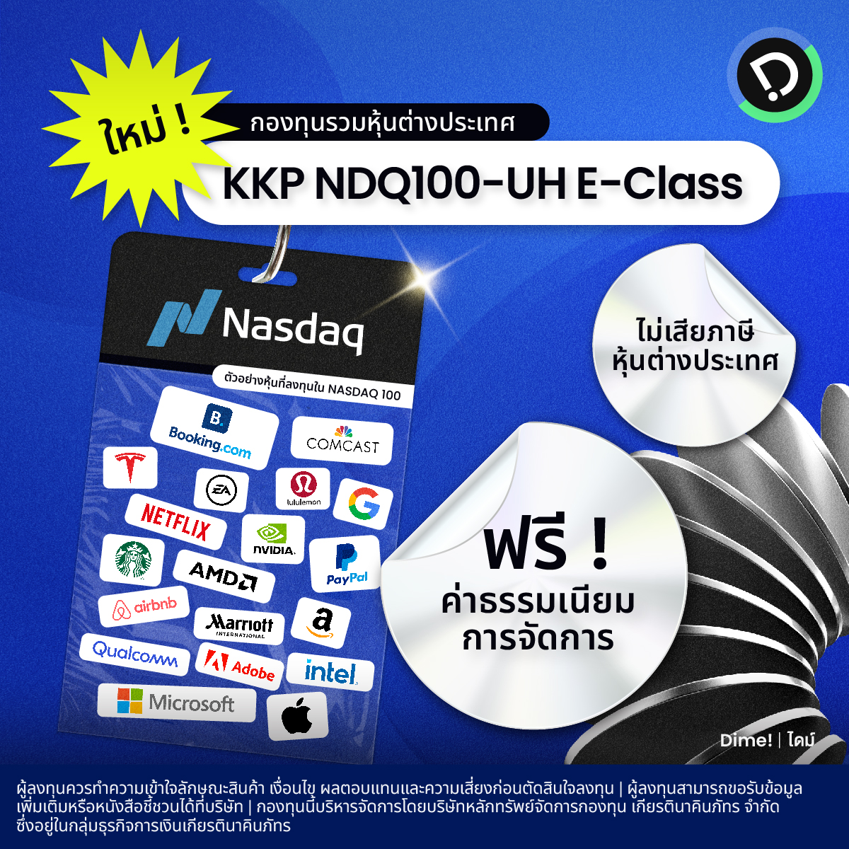 ใหม่ ! KKP NDQ100-UH E-Class กองทุนหุ้น NASDAQ-100 ฟรีค่าธรรมเนียมการ ...