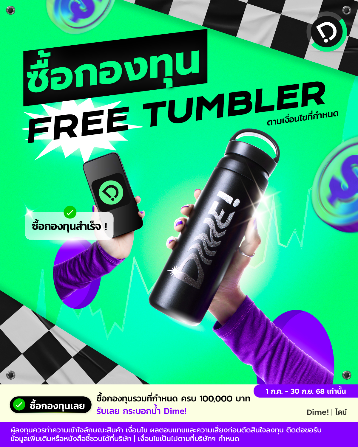 2025.06.27   กองทุน แจกขวดน้ำ