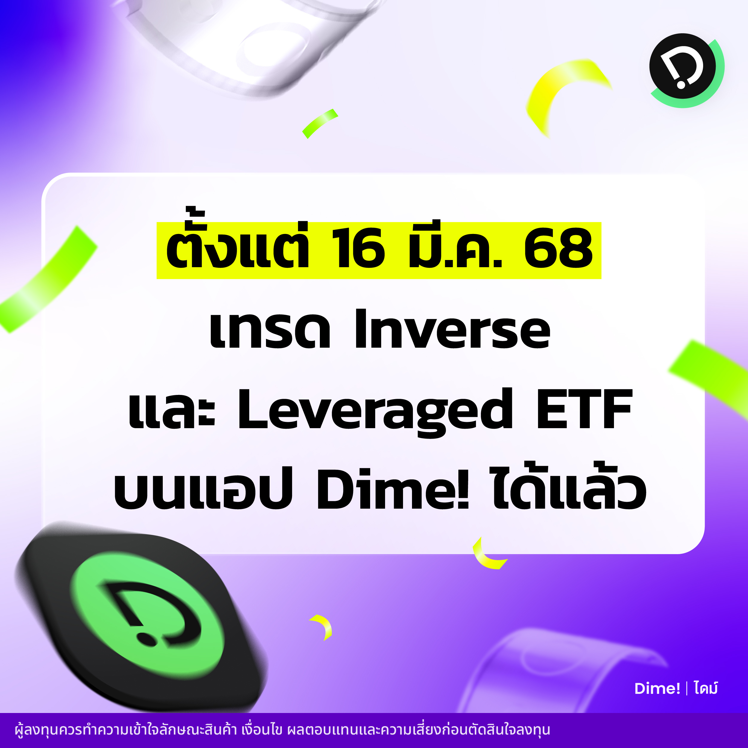 2025.03.12   on Call   ทำความเข้าใจ Inverse และ Leveraged Etf 11