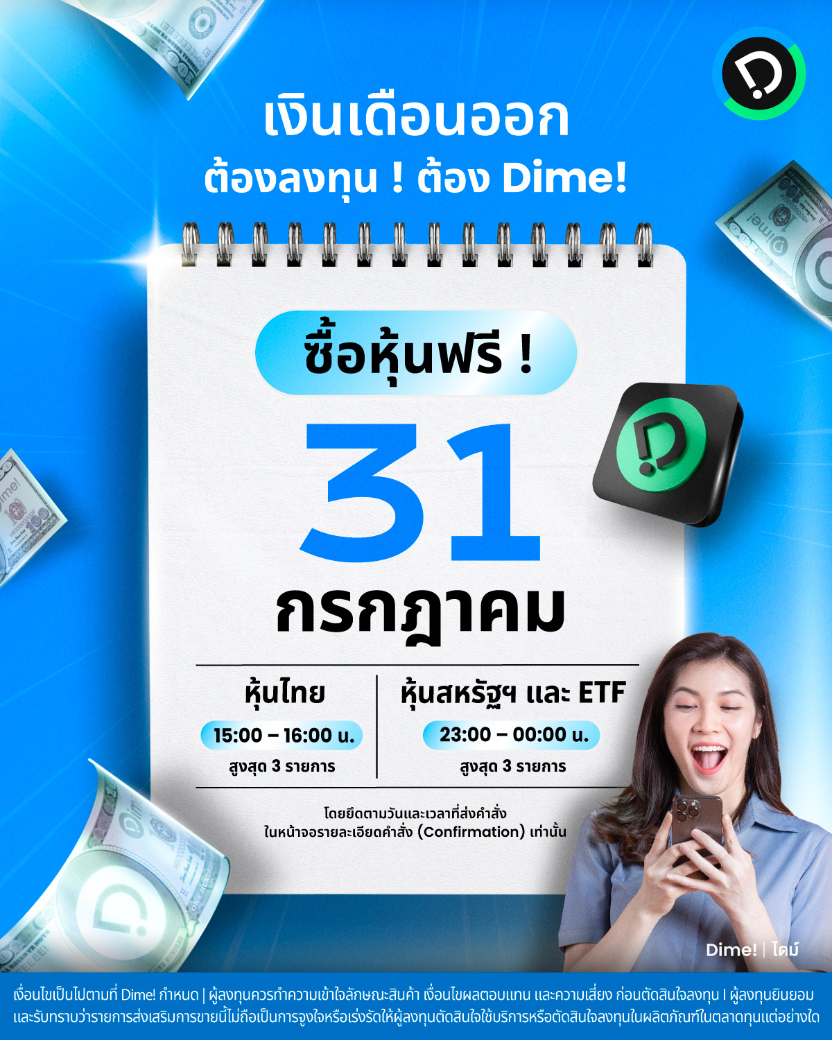 2024.06.21 Payday July