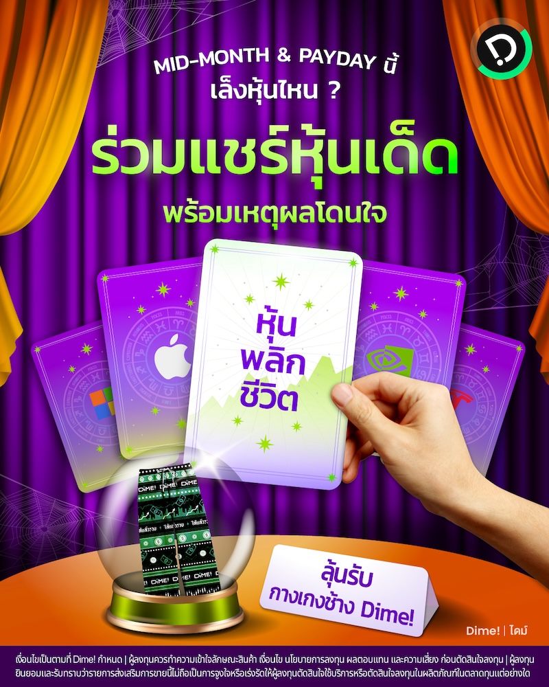 2024.09.19   หุ้นพลิกชีวิต Halloween
