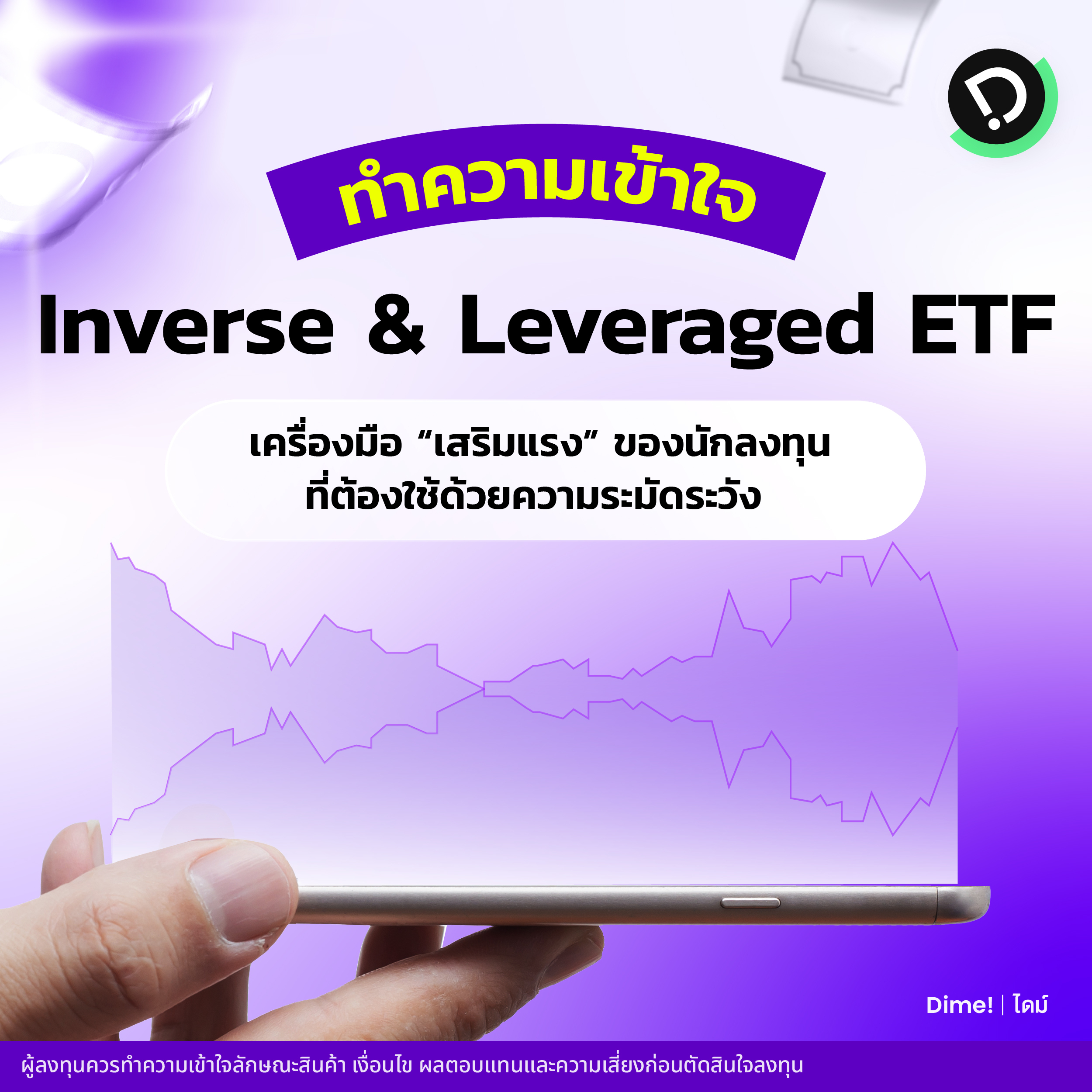 2025.03.12   on Call   ทำความเข้าใจ Inverse และ Leveraged Etf 01