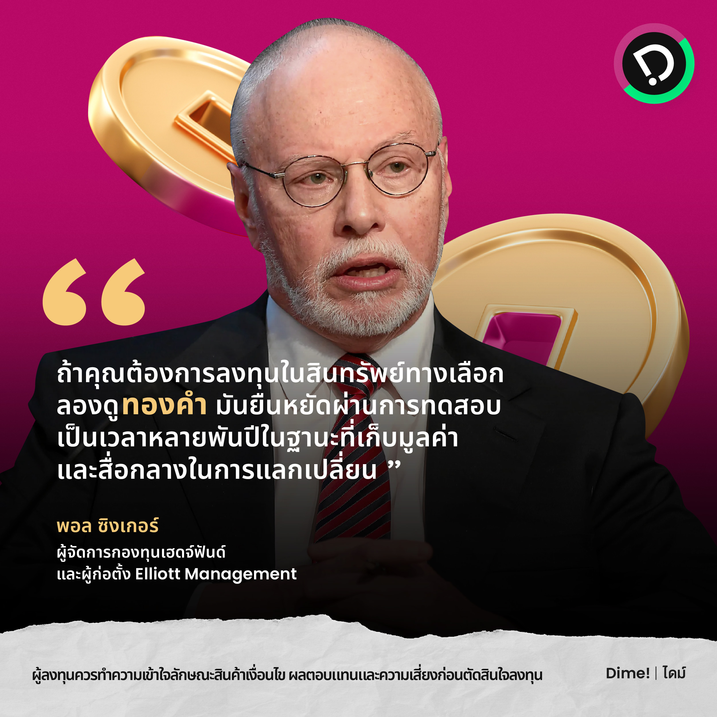 281123   4 เหตุผล ทำไมคุณควรมีทองคำไว้ในพอร์ต 03