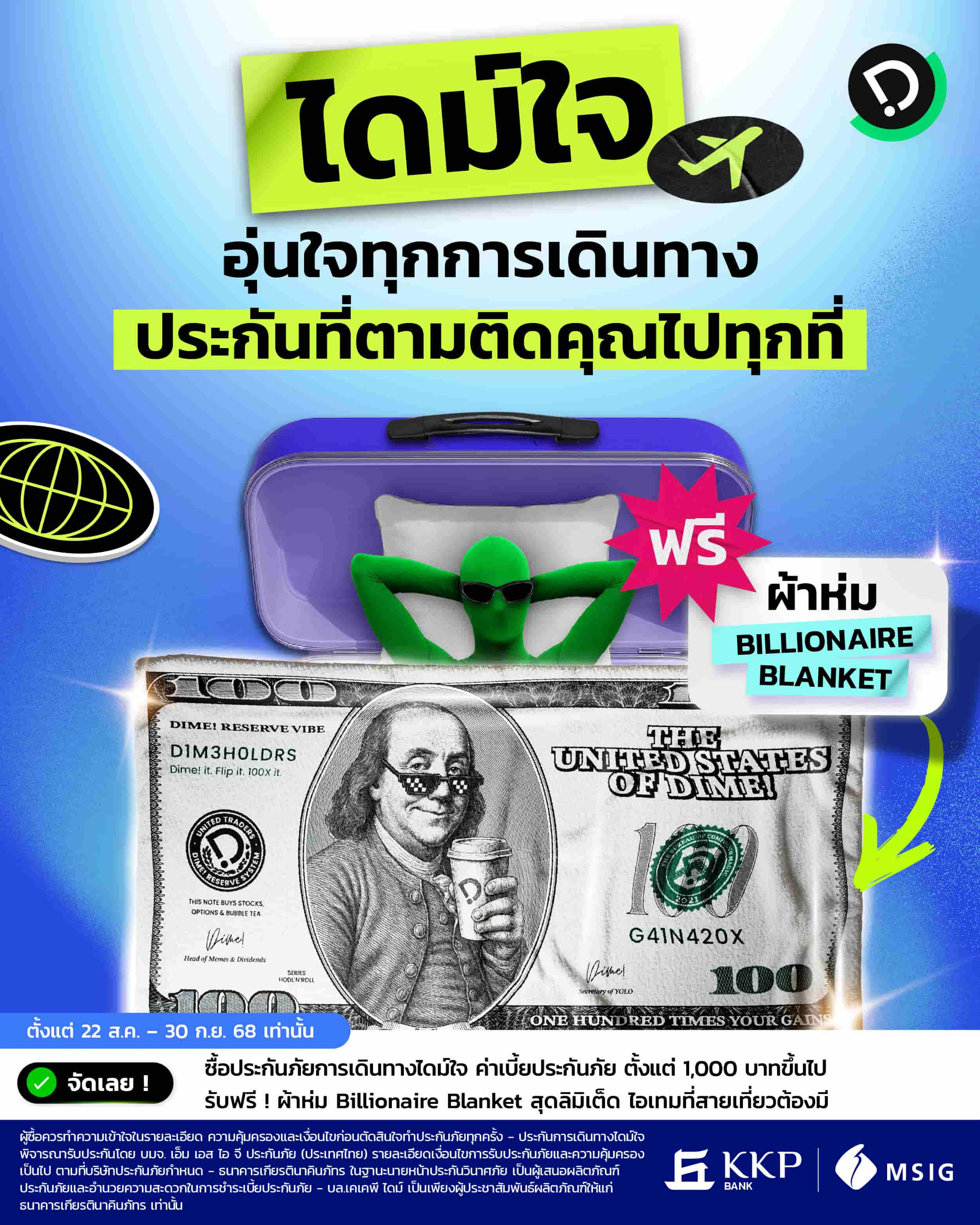 2025.08.22   Campaign Insurance Blanket Min
