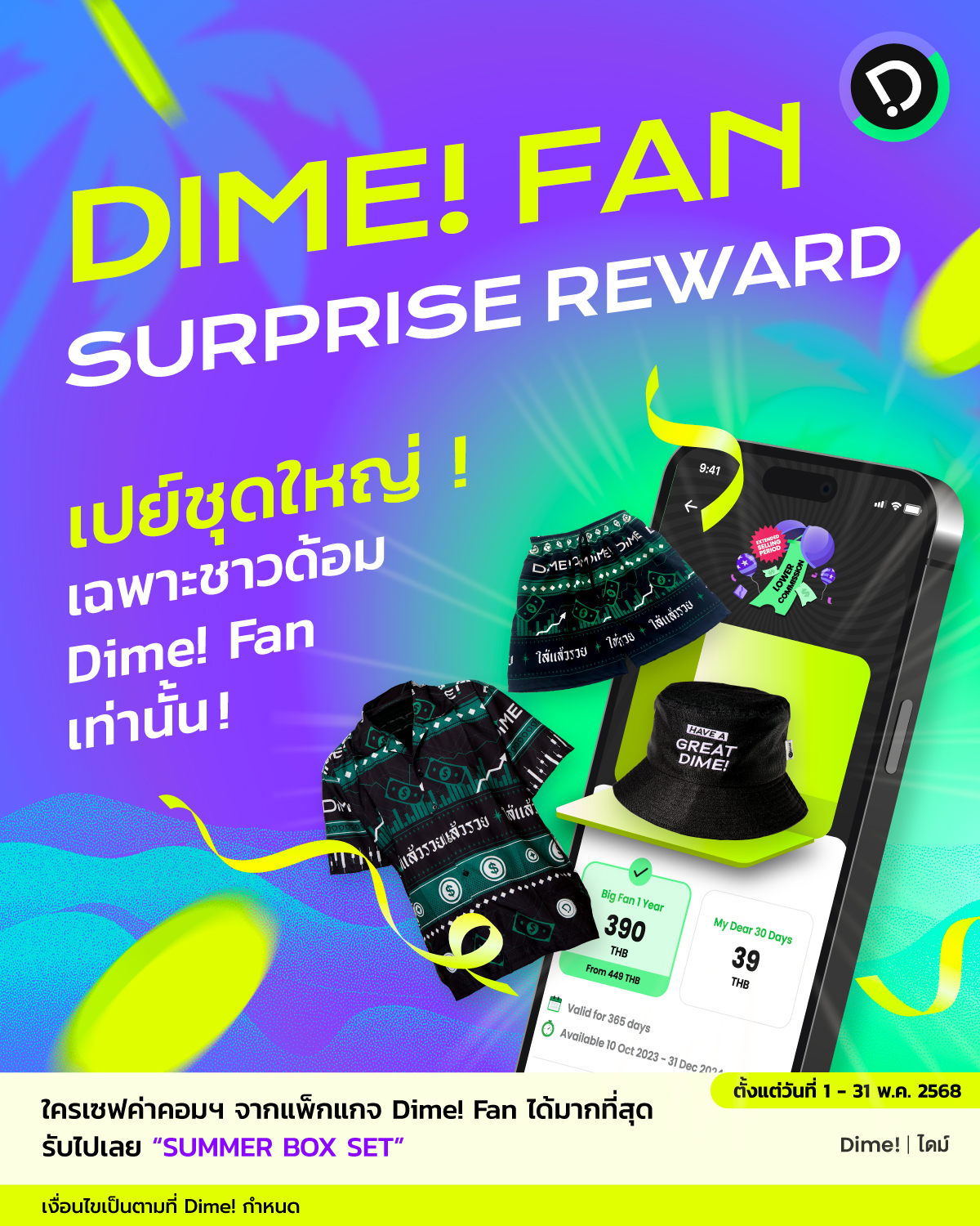 28042025   Dime! Fan Surprise Reward   May