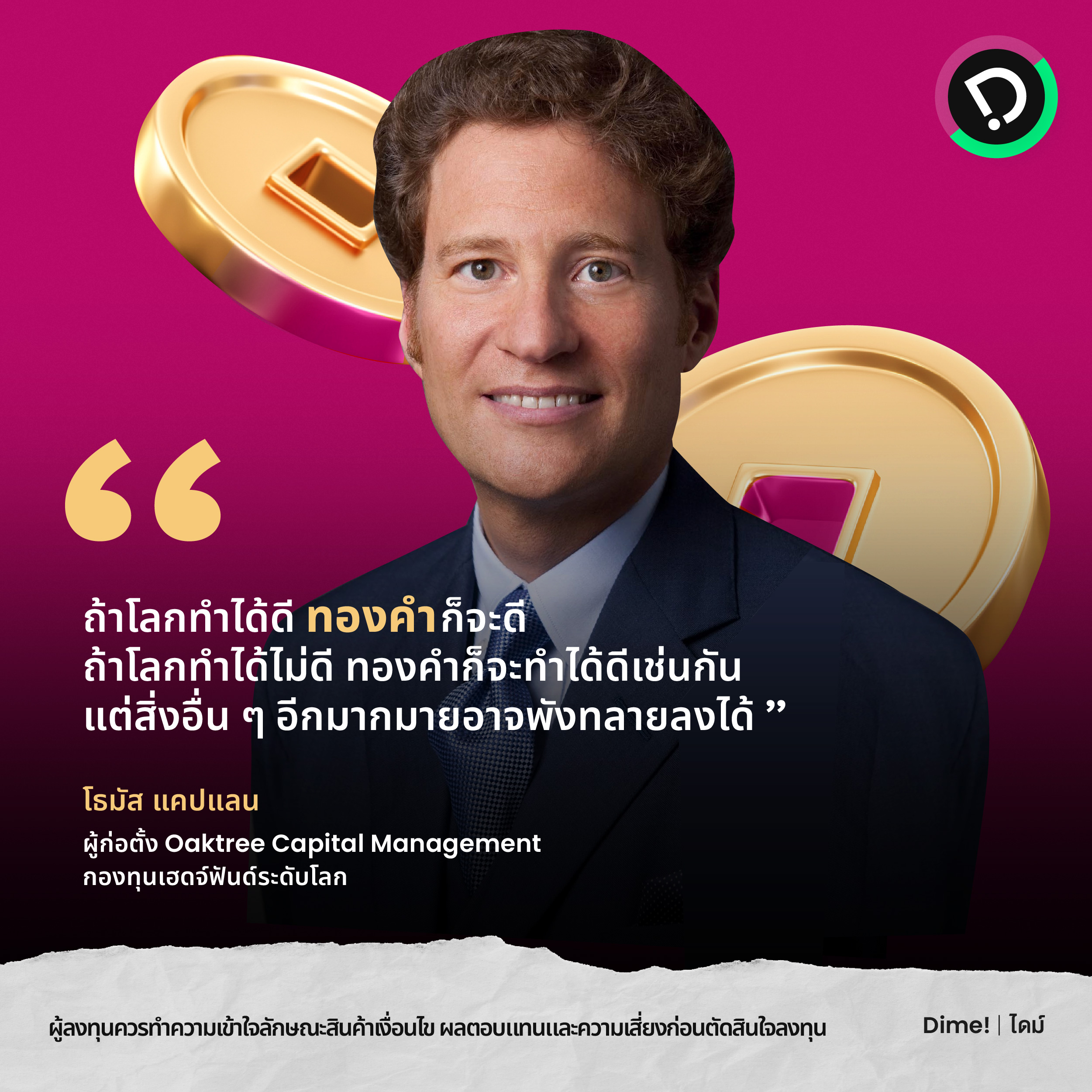 281123   4 เหตุผล ทำไมคุณควรมีทองคำไว้ในพอร์ต 02