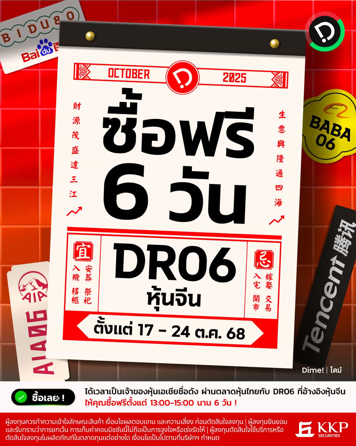 2025.10.14   Campaign   D R06 China Main Aw Min