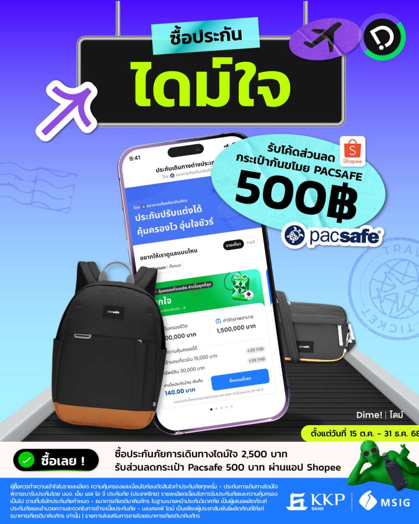 2025.10.14   [campaign]ดีลสุดคุ้ม Dime! X Pacsafe Main Aw (1)