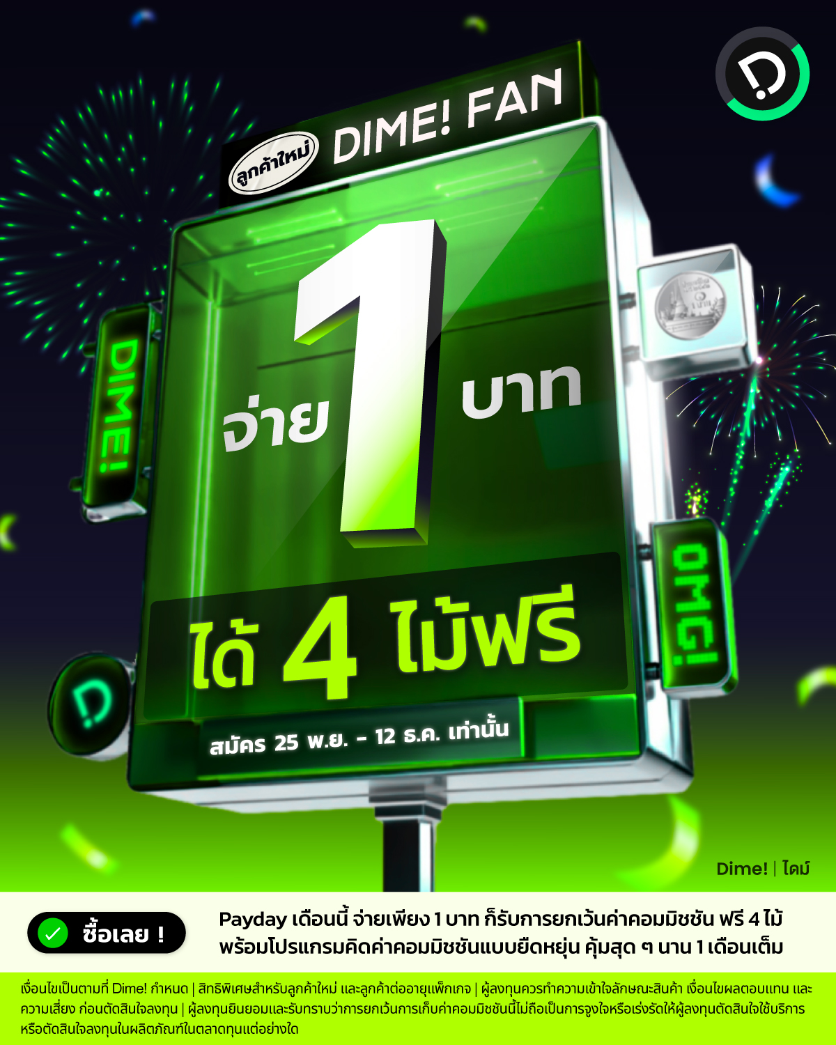 2025.11.13   Dime Fan 1 Baht (1)