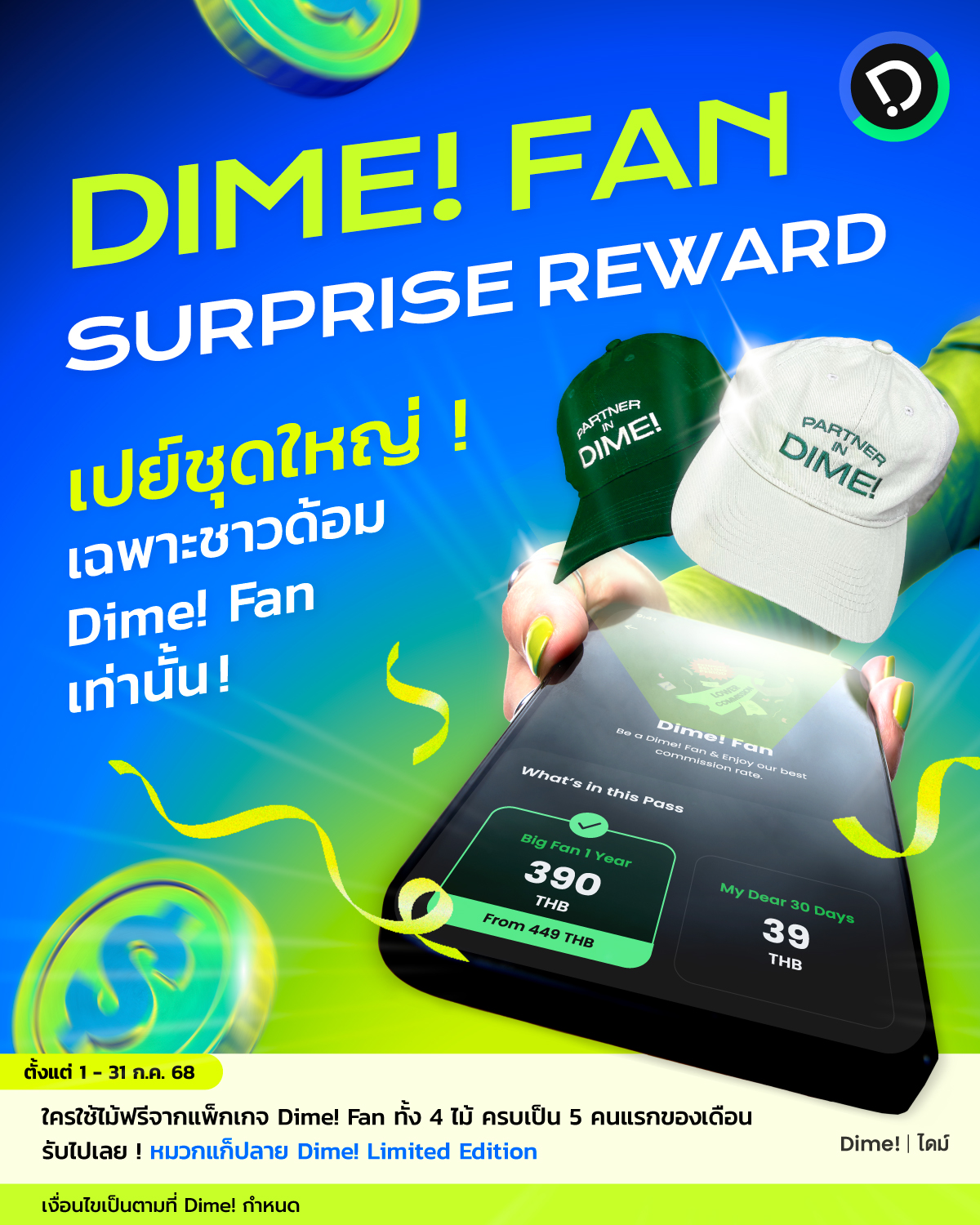 2025.06.24   Dime! Fan Surprise Reward   July