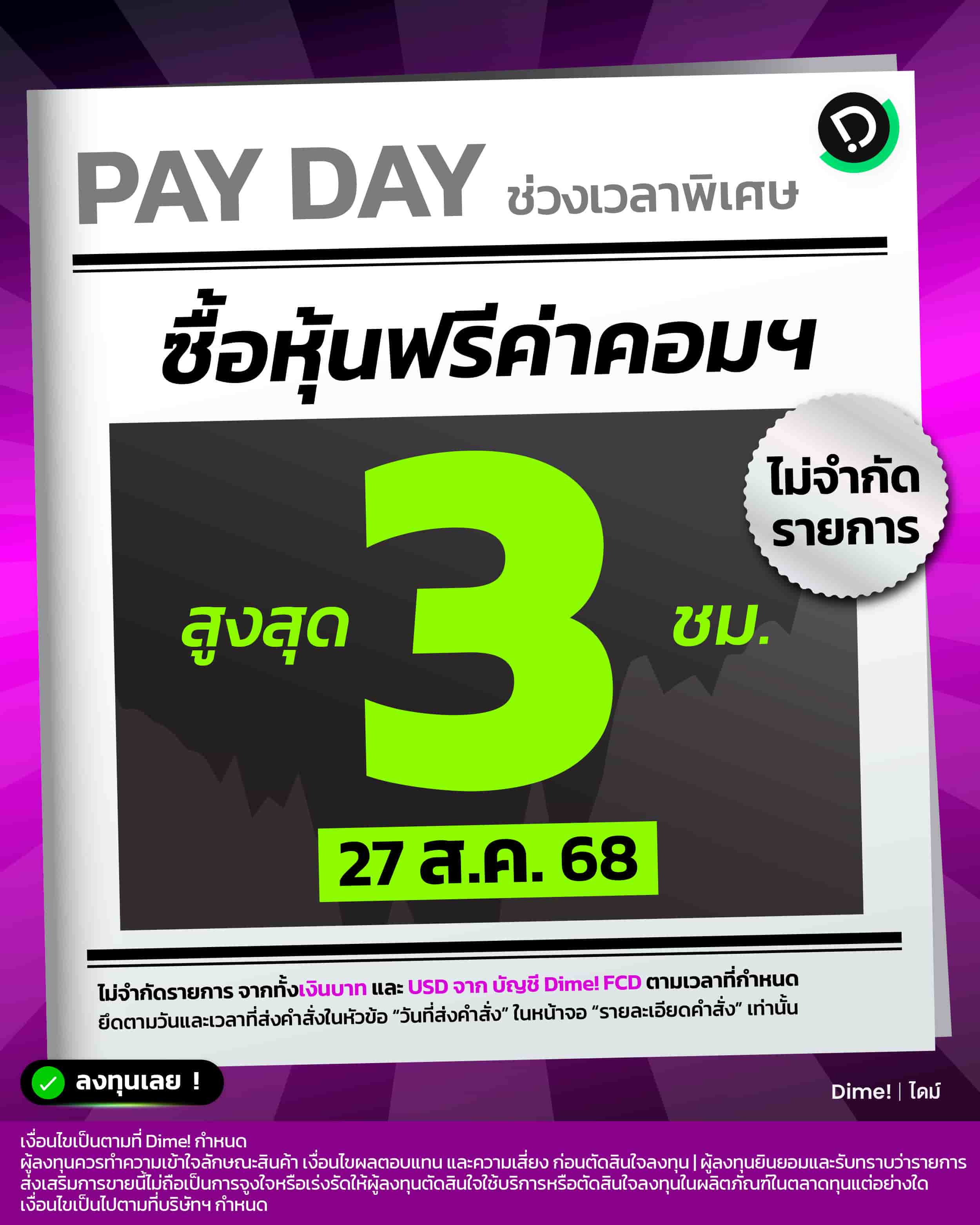 2025.07.25   [campaign] Mid Month Payday Aug Main Aw 1200x1500 Min