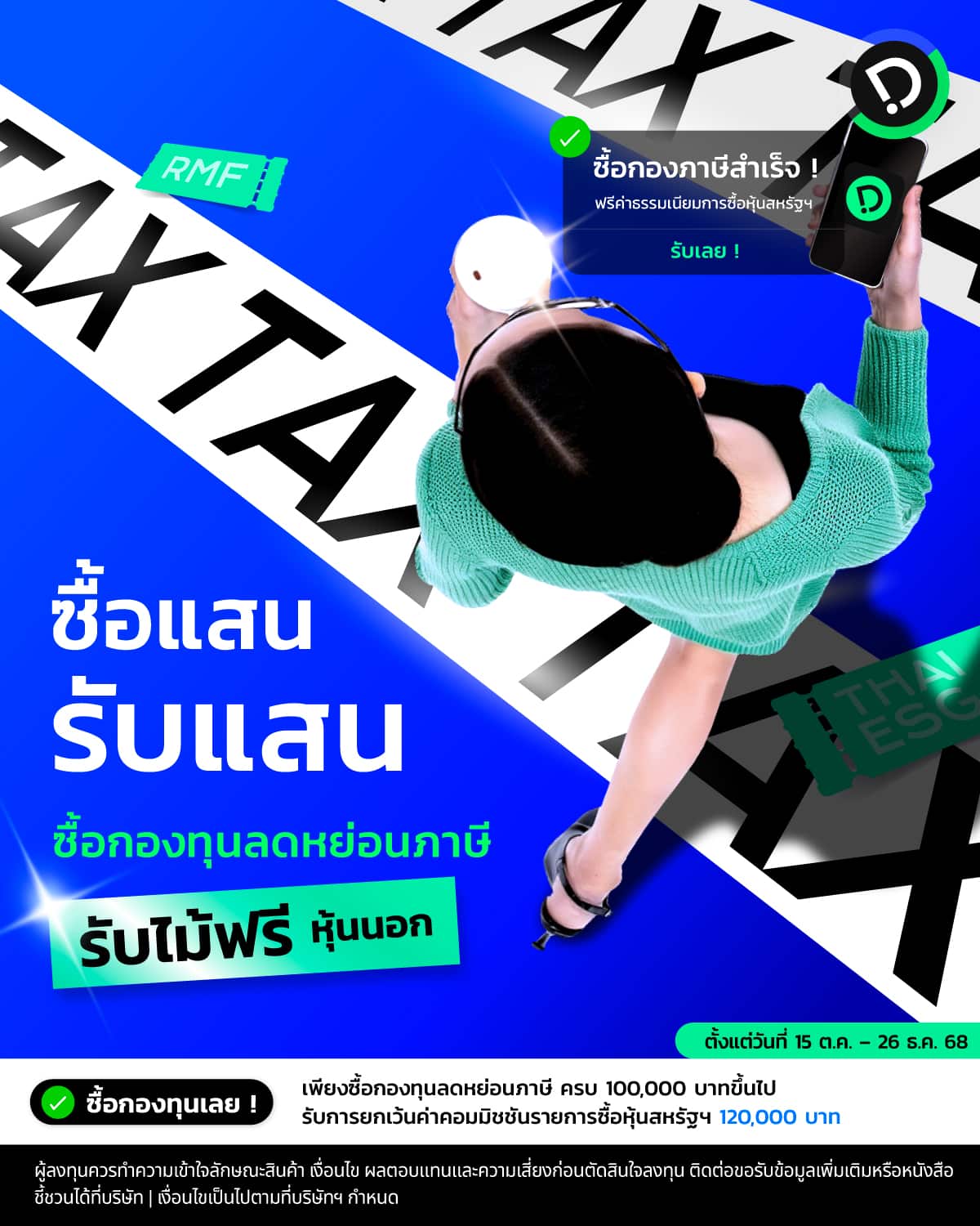2025.09.25   [campaign] Tax Fund Main Aw Min (1)