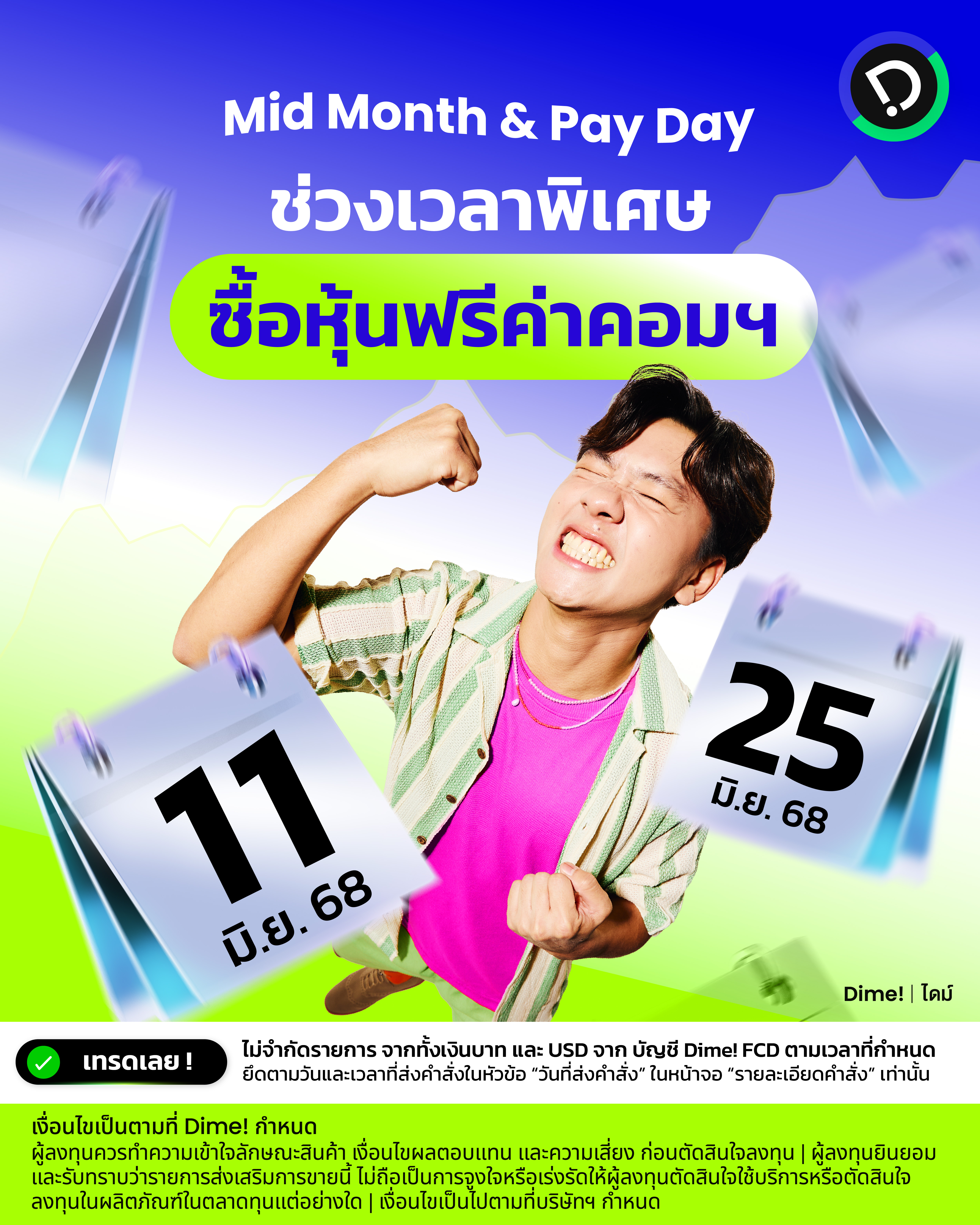 2025.05.28   [campaign] Midmonth Payday Jun Main Aw 1200x1500