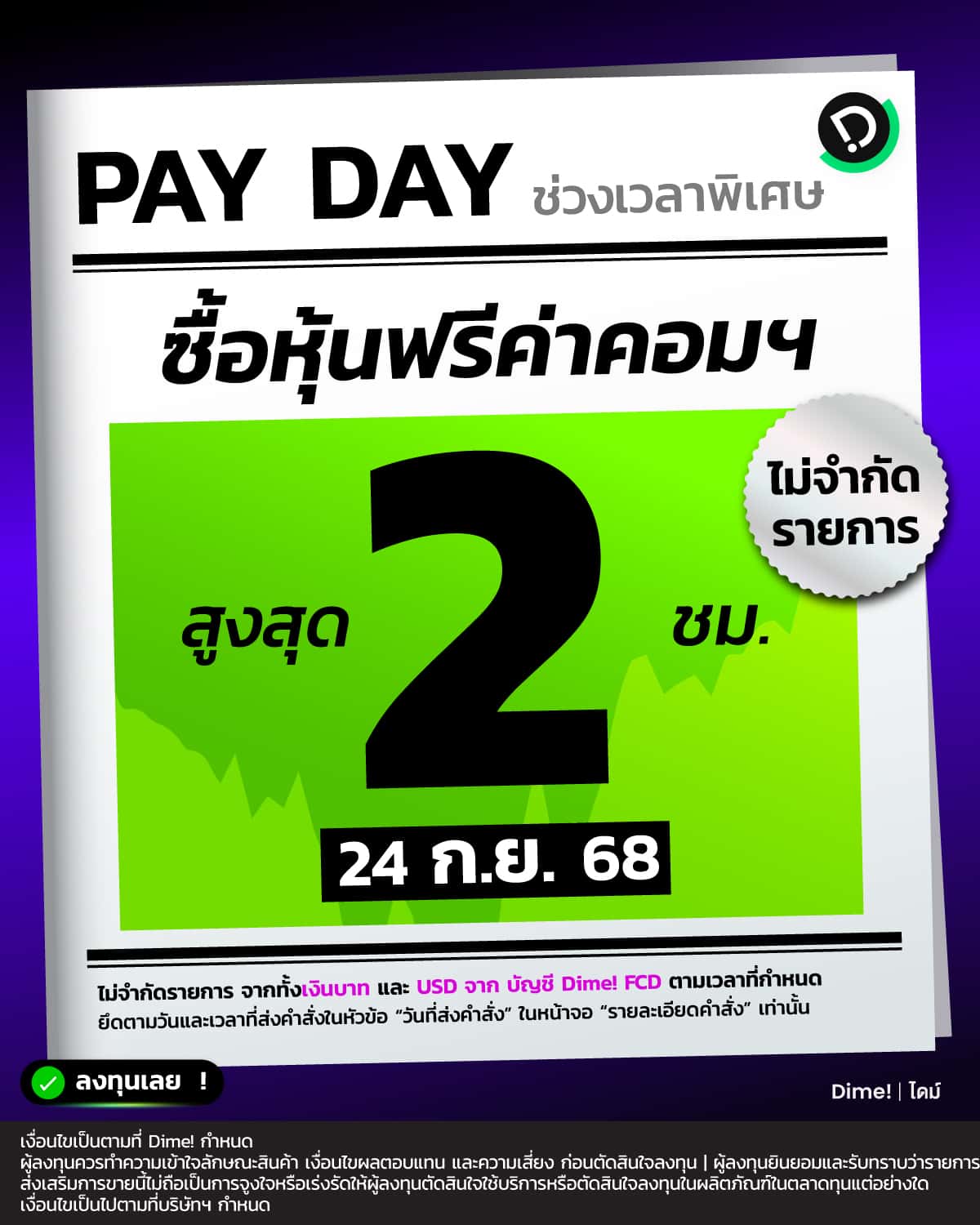 2025.09.08   [campaign] Payday Sep Main Aw Min