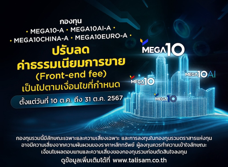 Mega10 Talis