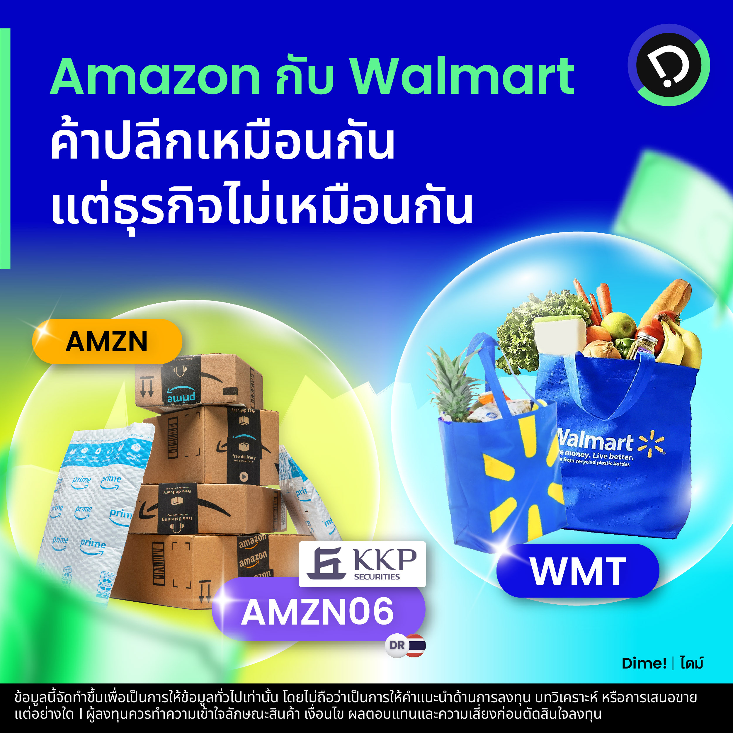 2025.06.09   Amazon กับ Walmart