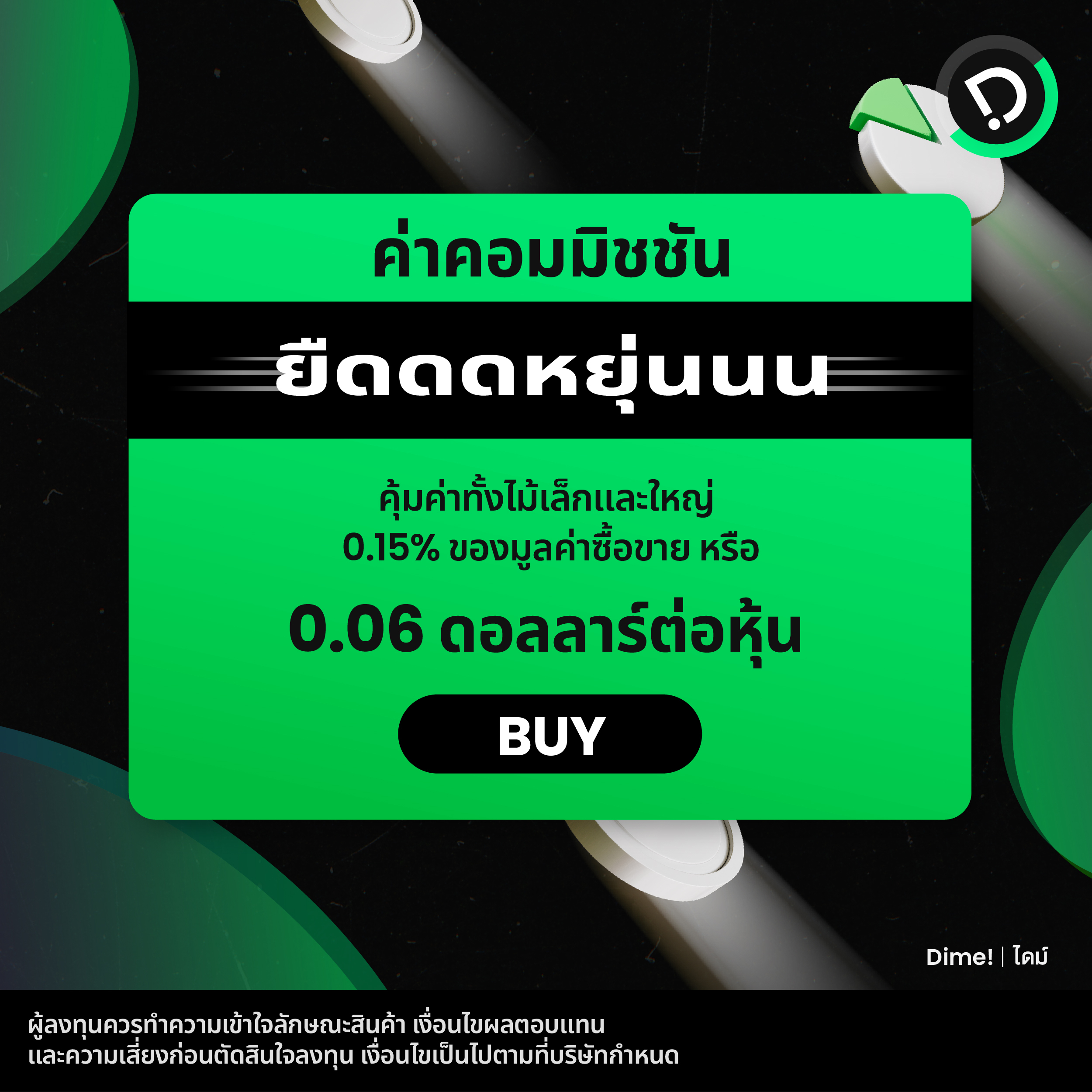 2025.05.28   คุณจะประหยัดได้แค่ไหน เมื่อใช้ Dime! Fan 02