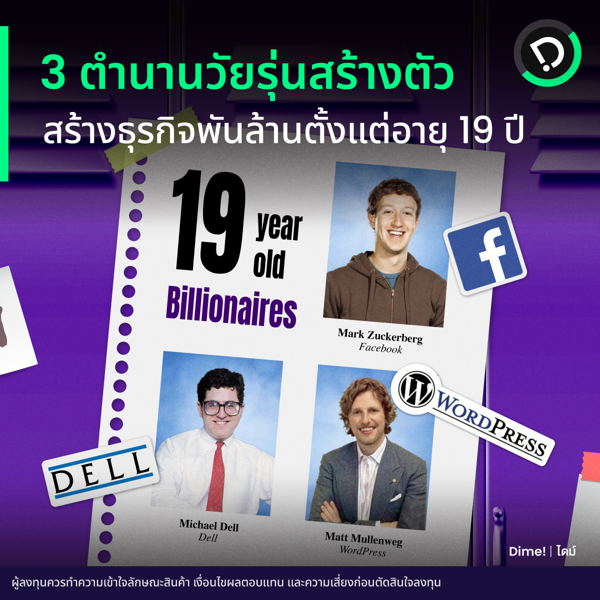 2024.12.11   3 ตำนานวัยรุ่นสร้างตัว 01