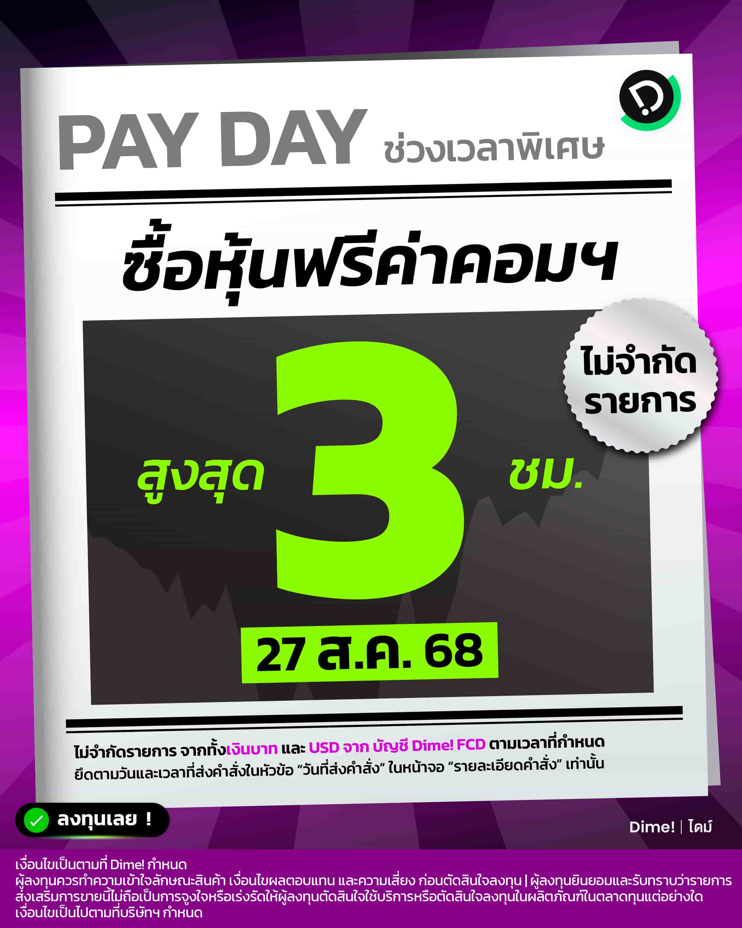 2025.07.25   [campaign] Mid Month Payday Aug Main Aw 1200x1500 Min