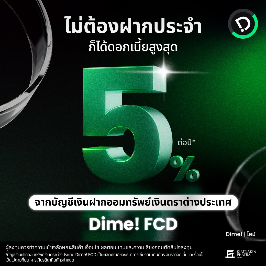 Mini แนะนำให้รู้จักกับผลิตภัณฑ์ Dime! Fcd