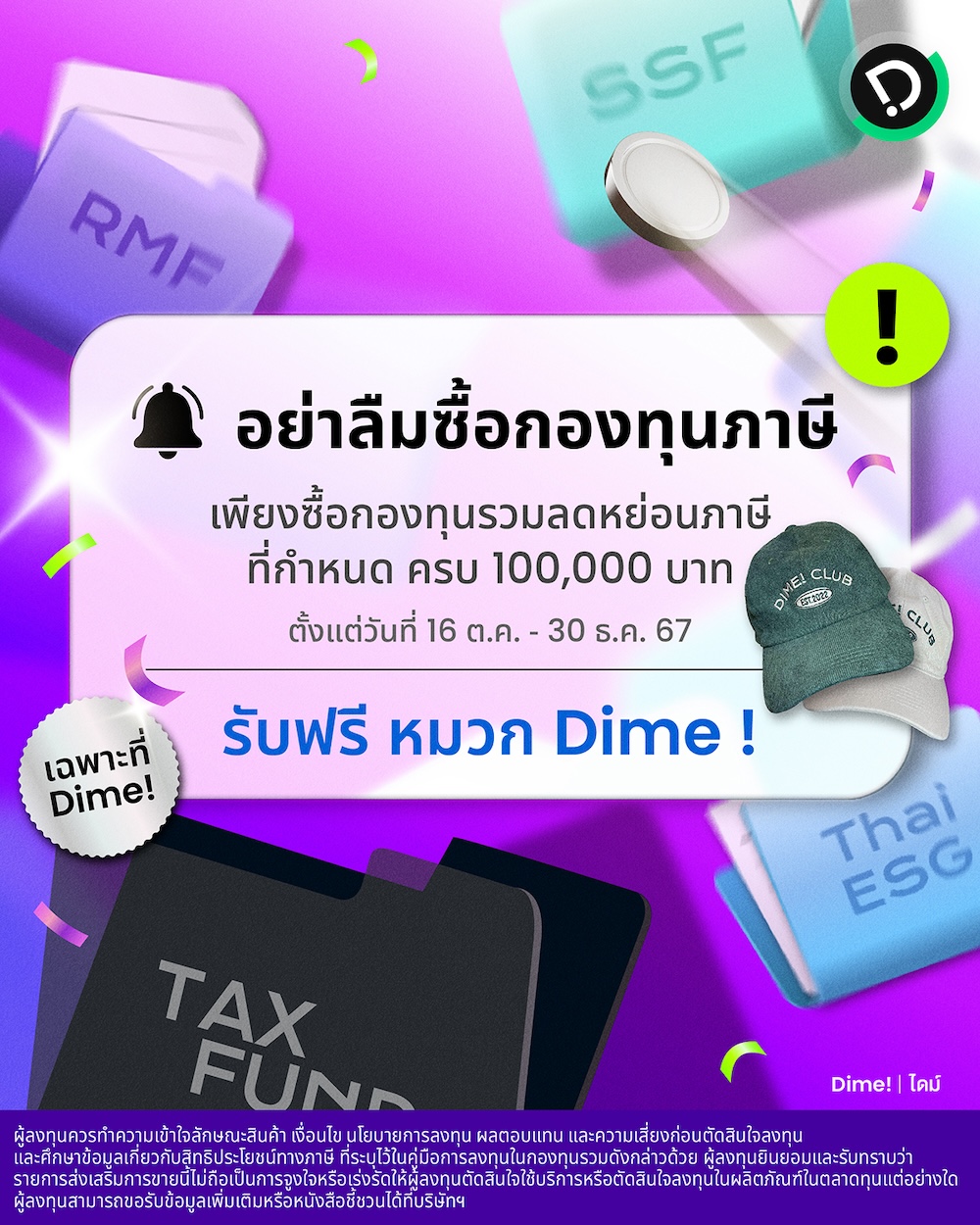 2024.10   Tax Fund Oct Dec