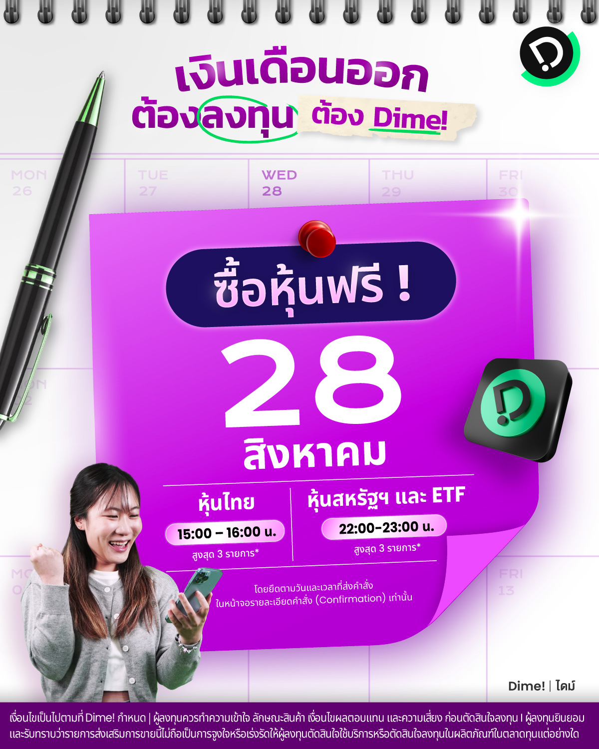2024.07.30 Payday Aug