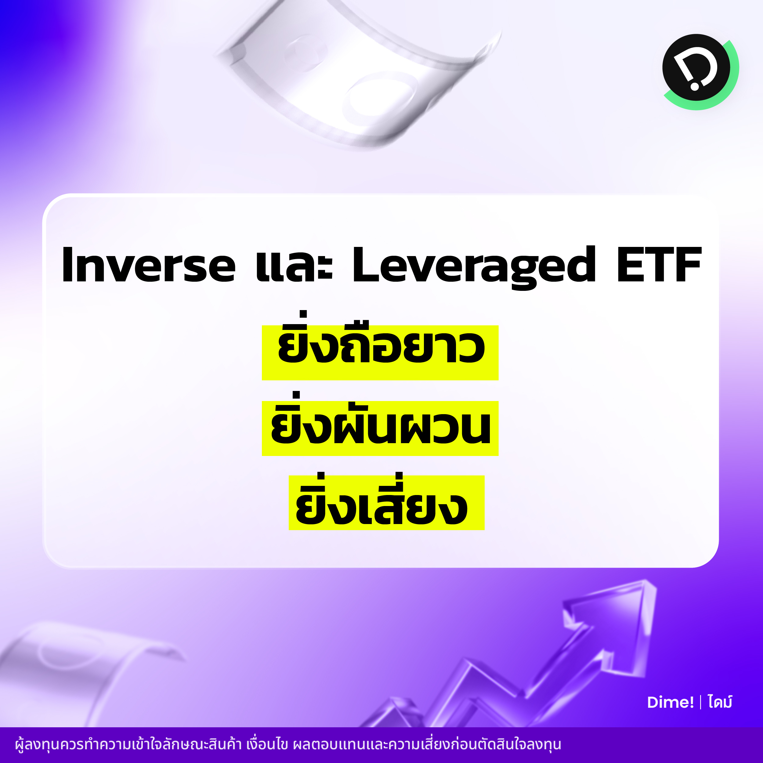 2025.03.12   on Call   ทำความเข้าใจ Inverse และ Leveraged Etf 08